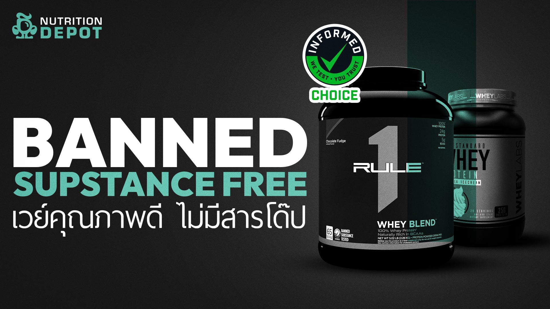 Banned Substance Free in Whey | สัญลักษณ์ เวย์โปรตีน ไร้สารกระตุ้น