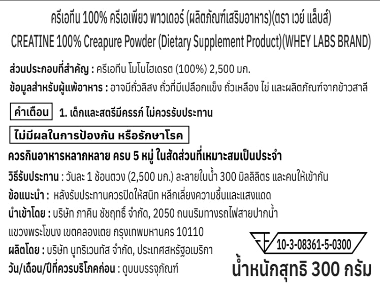 Whey Labs Creatine creapure 300g กรดอะมิโนเพิ่มพลังให้กล้ามเนื้อ