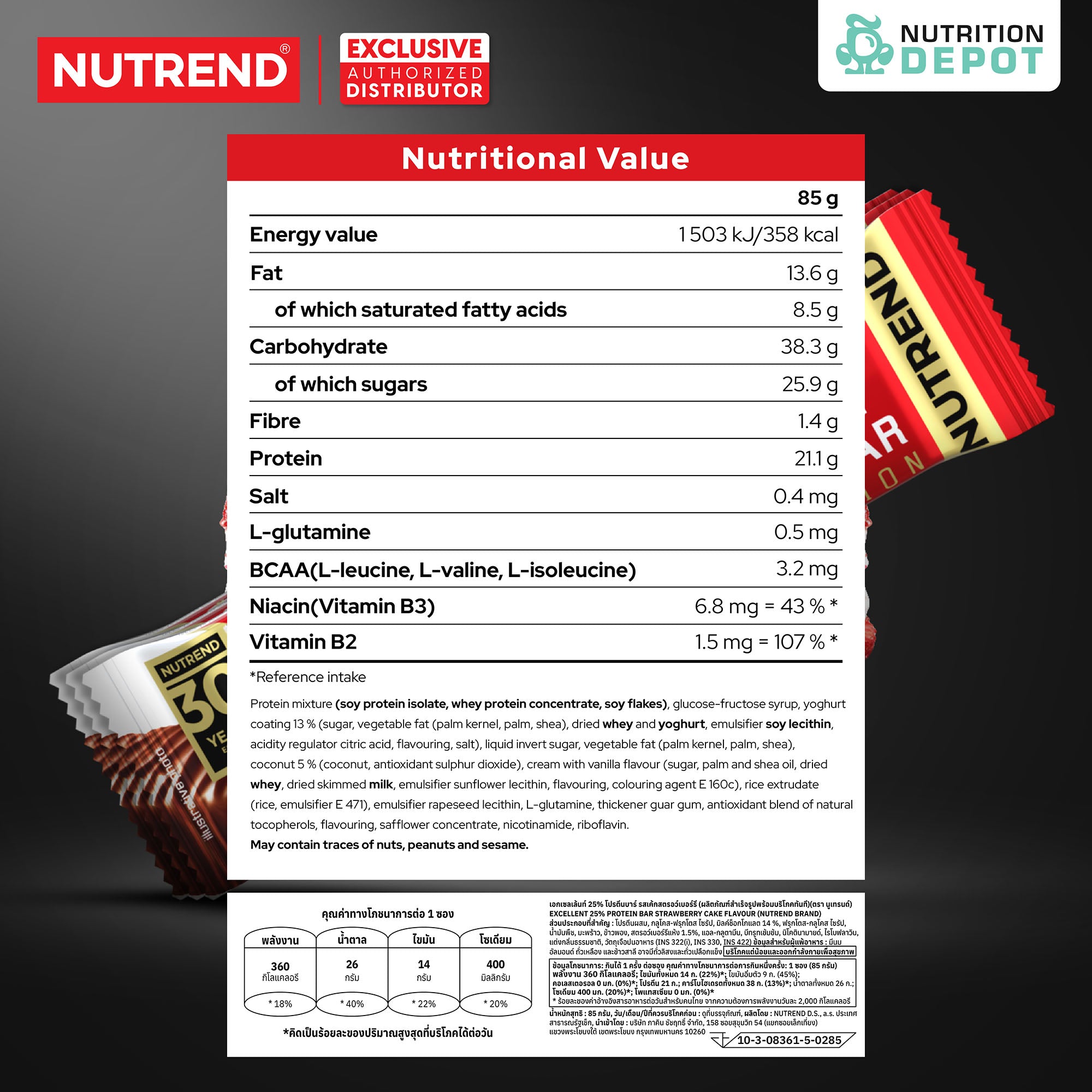 โปรตีนบาร์ Nutrend Excelent 25% Protein Bar - Strawberry Cake in Milk Chocolate (3 Bars)