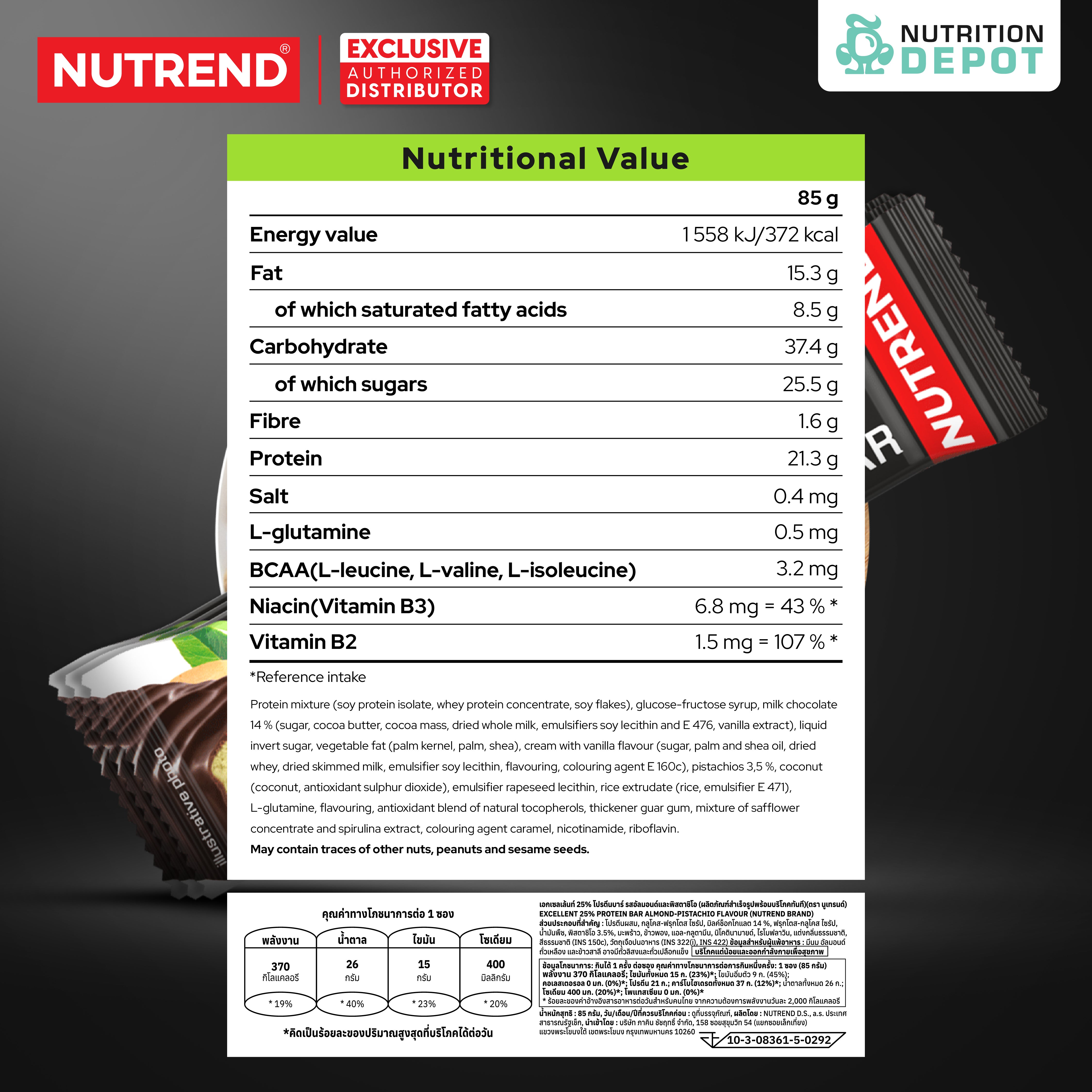 โปรตีนบาร์ Nutrend Excelent 25% Protein Bar - Almonds & Pistachios with Pistachios in Milk Chocolate (3 Bars)