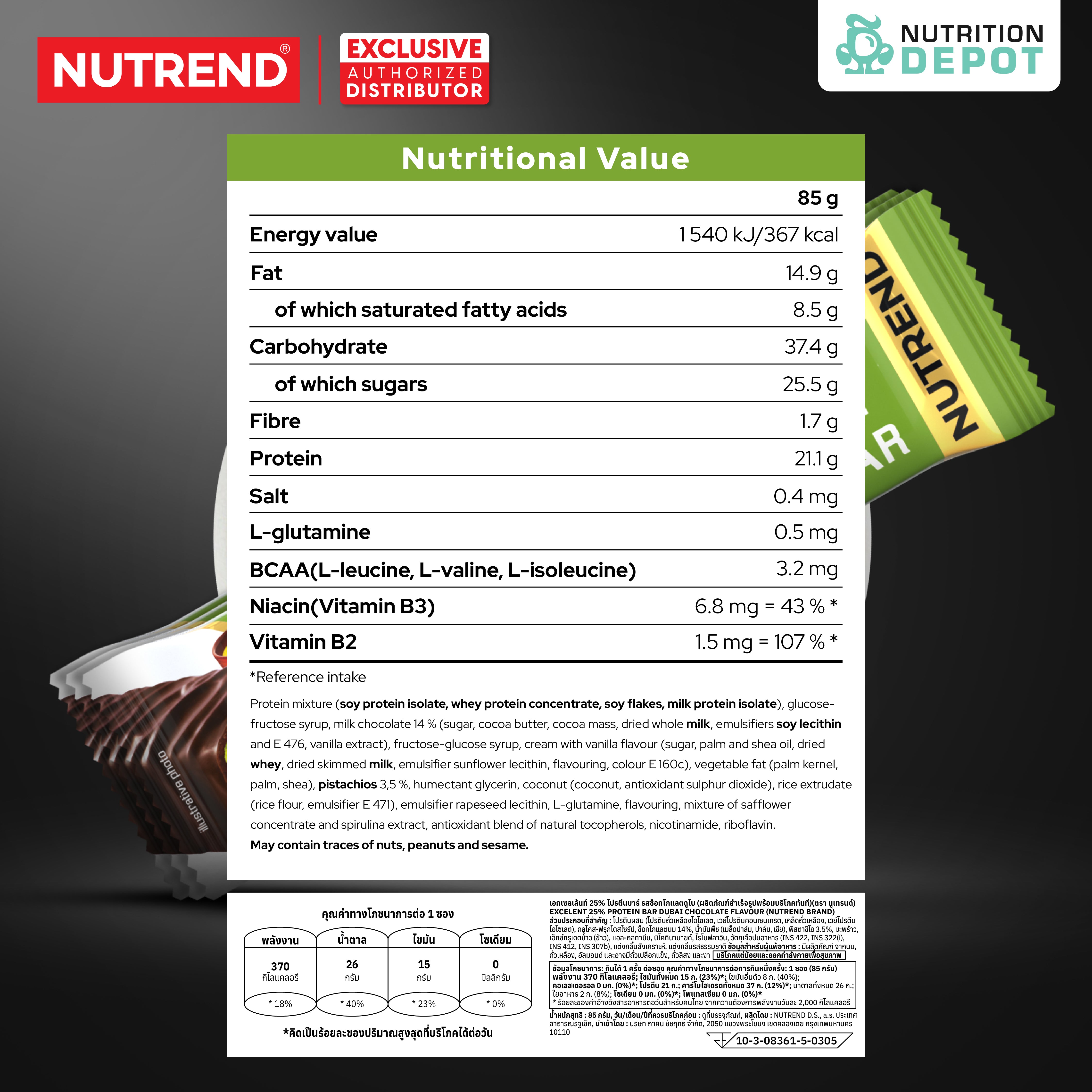 โปรตีนบาร์ Nutrend Excelent 25% Protein Bar - Dubai Chocolate in Milk Chocolate (3 Bars)