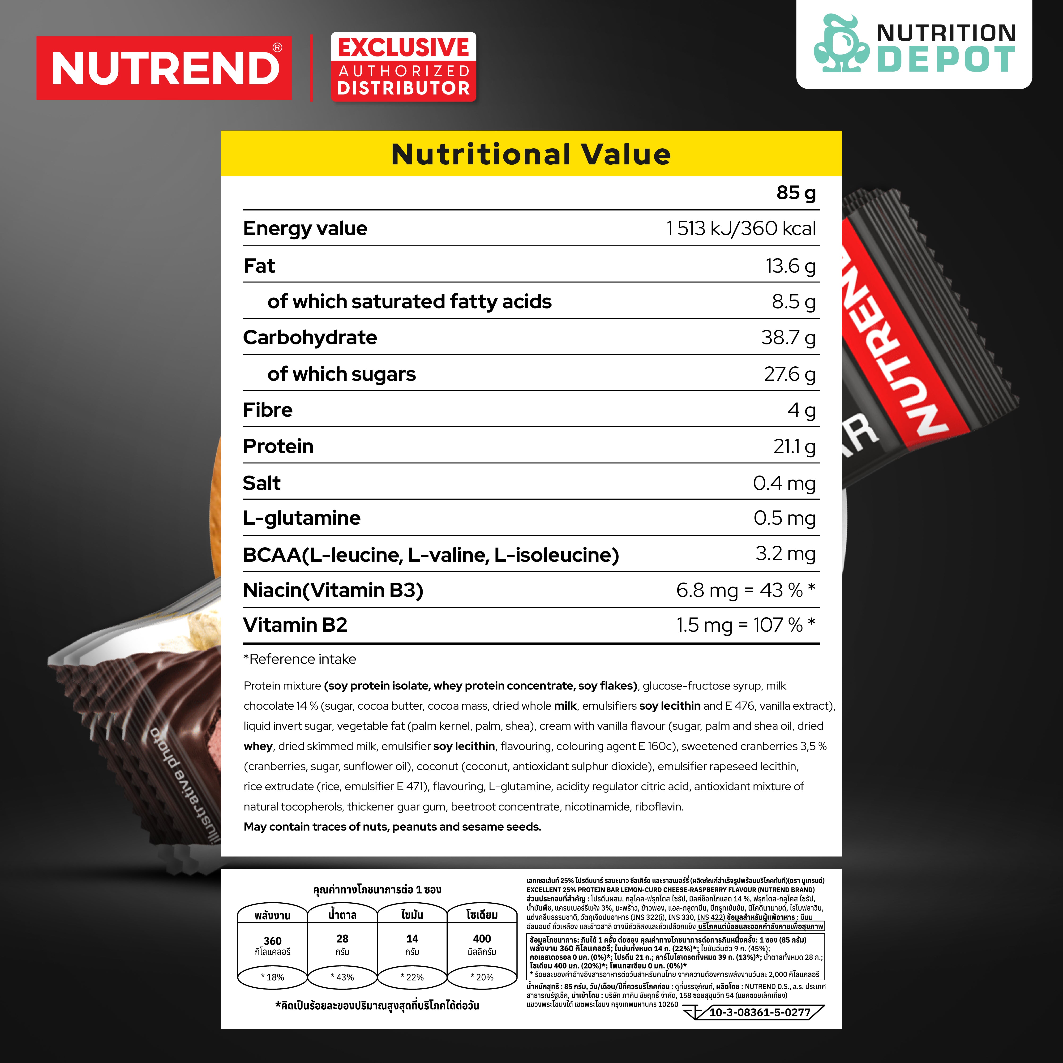 โปรตีนบาร์ Nutrend Excelent 25% Protein Bar - Lemon & Curd & Raspberry with Cranberries in Milk Chocolate (3 Bars)