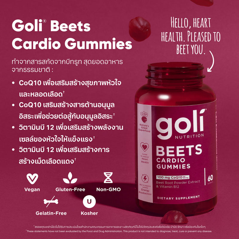 Goli - Beets Cardio - 60 Gummies (COMING SOON!)