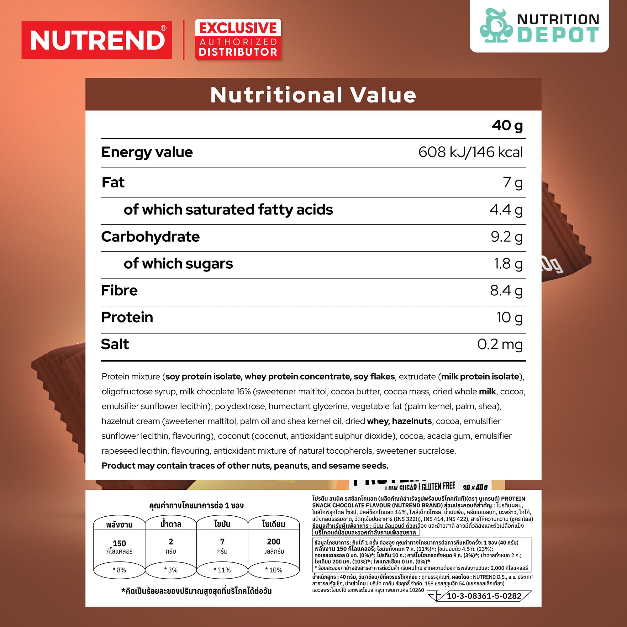 โปรตีนบาร์ Nutrend Protein Snack - Chocolate in Milk Chocolate (1 Box / 30 Bars)