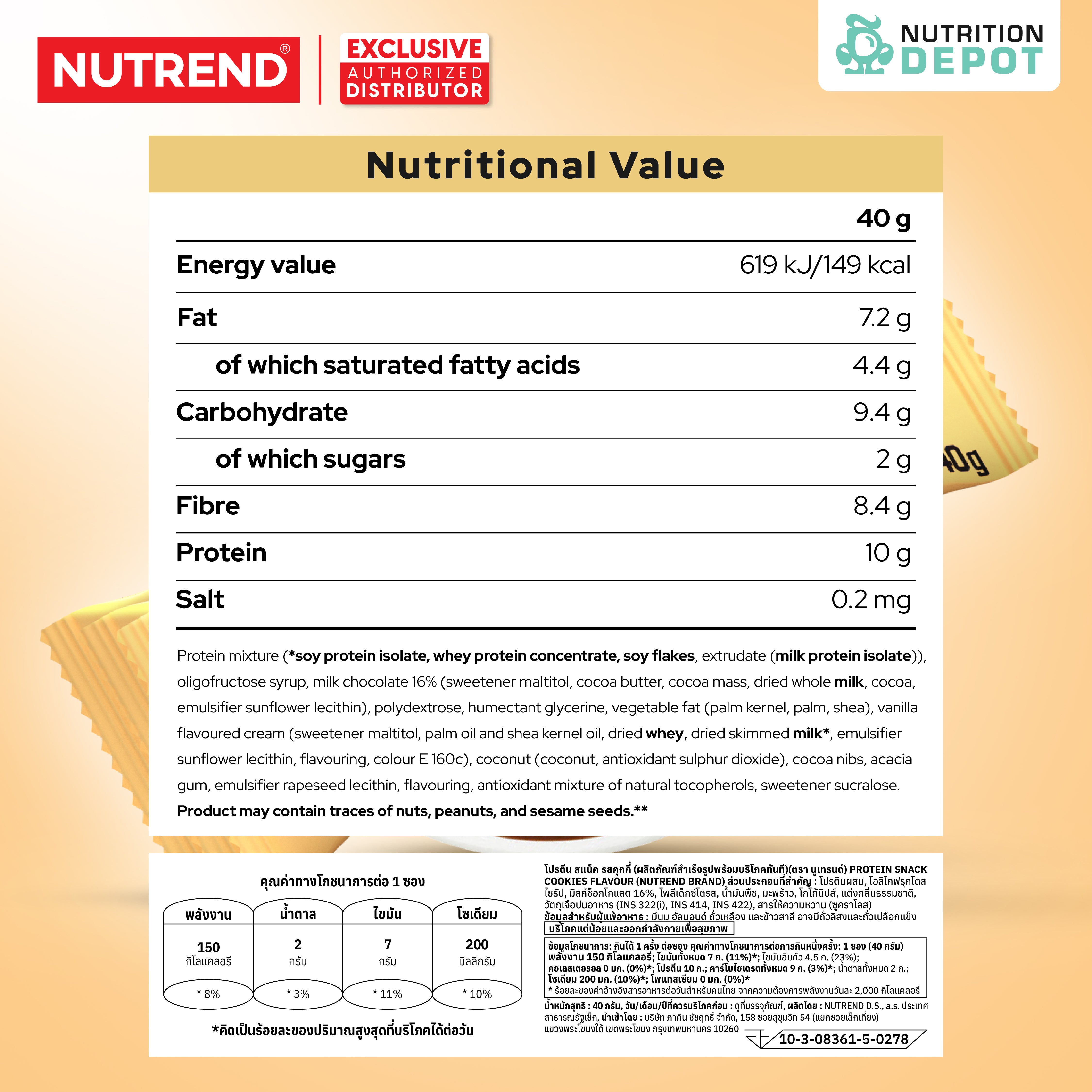 โปรตีนบาร์ Nutrend Protein Snack - Cookies in Milk Chocolate (3 Bars)