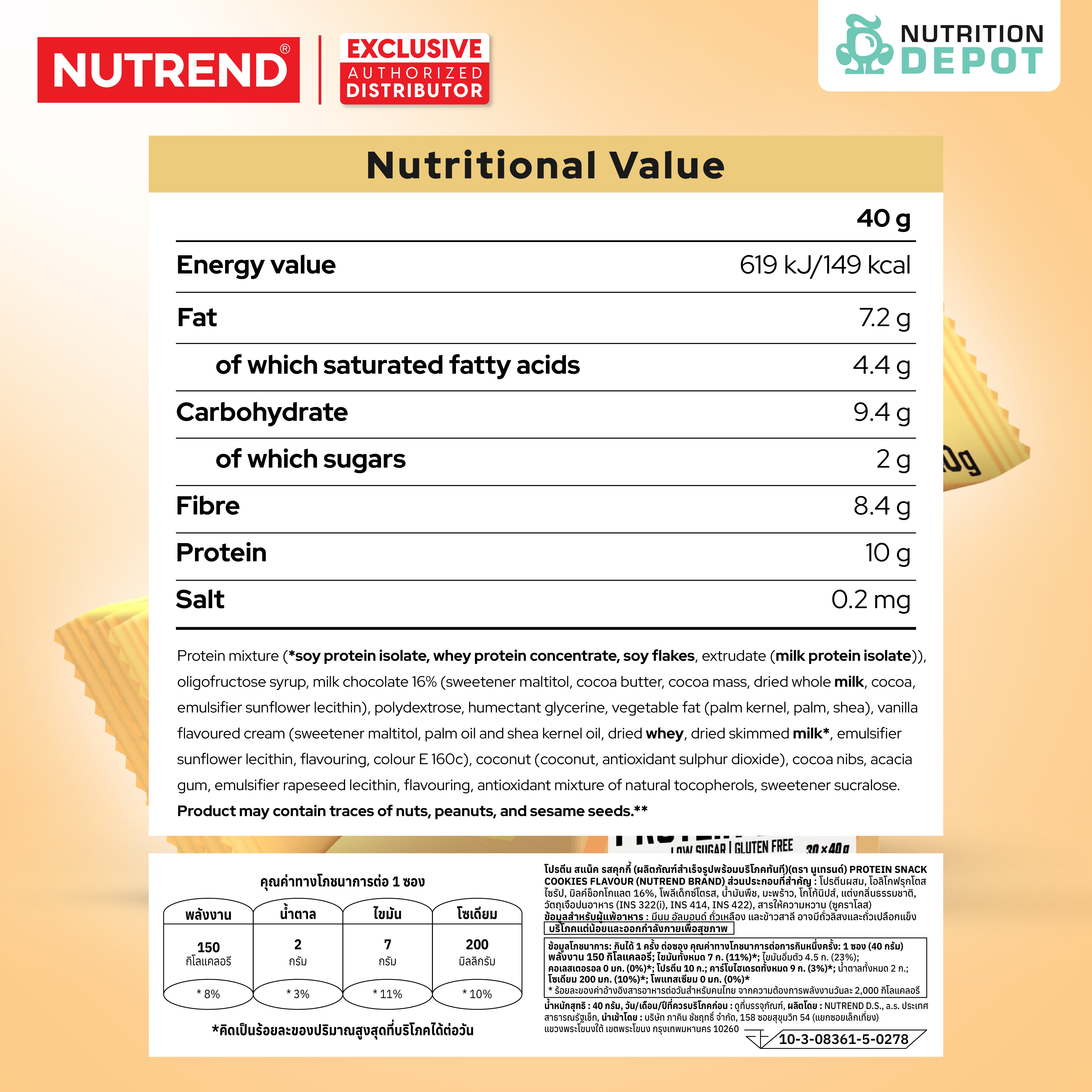 โปรตีนบาร์ Nutrend Protein Snack - Cookies in Milk Chocolate (1 Box / 30 Bars)
