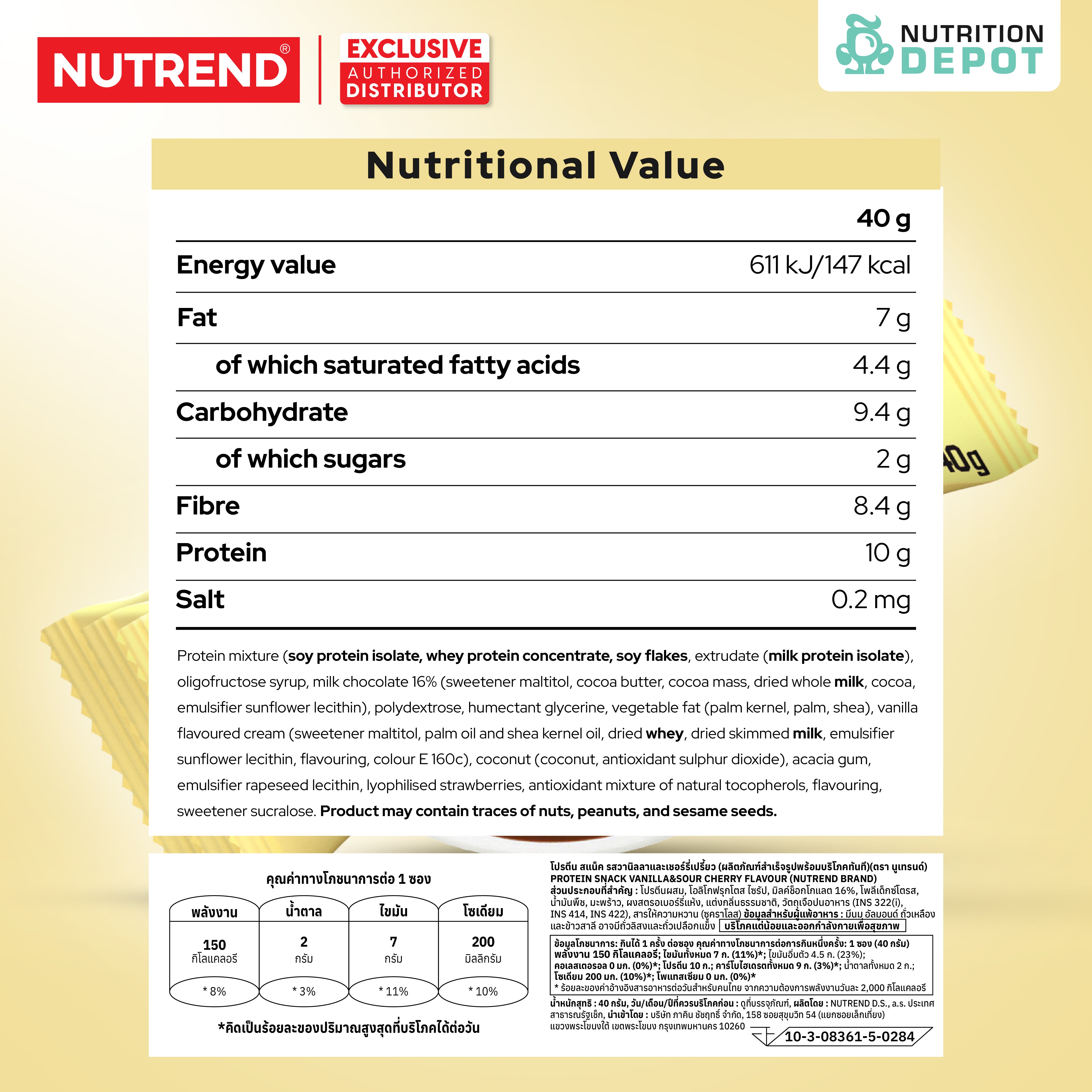 โปรตีนบาร์ Nutrend Protein Snack - Vanilla & Sour Cherry in Milk Chocolate (3 Bars)