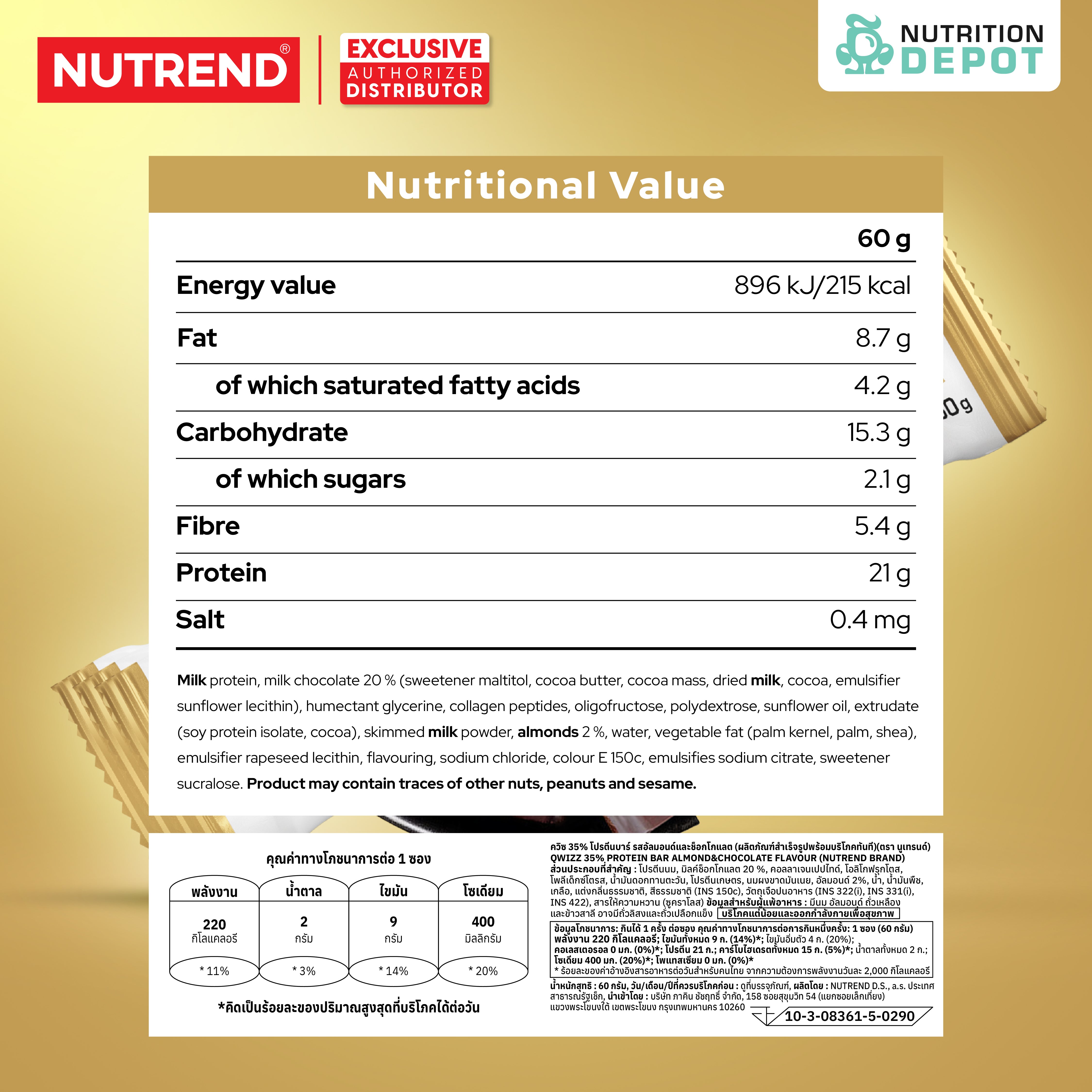 โปรตีนบาร์ Nutrend Qwizz Protein Bar - Almond & Chocolate (3 Bars)