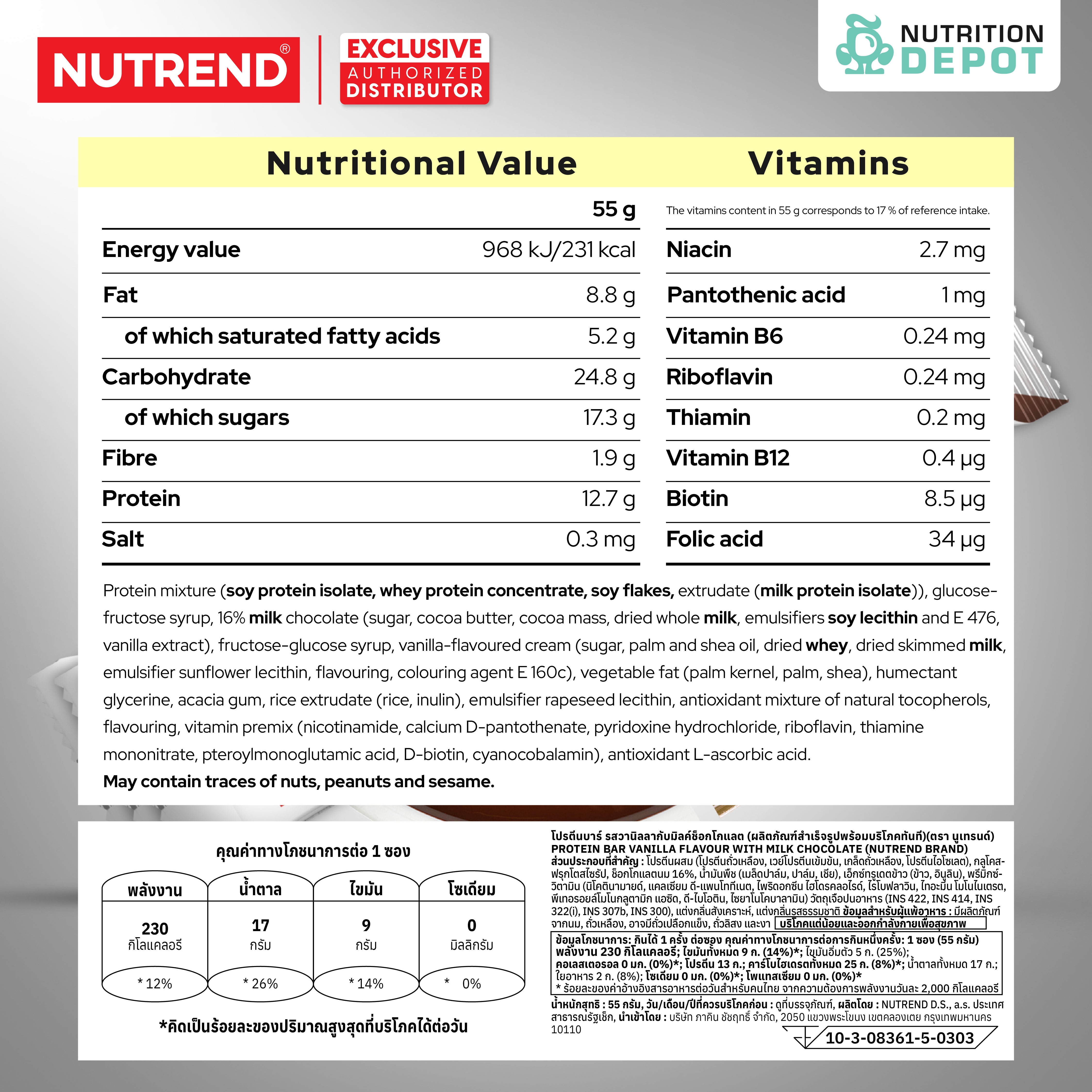 โปรตีนบาร์ Nutrend Protein Bar - Vanilla in Milk Chocolate (3 Bars)