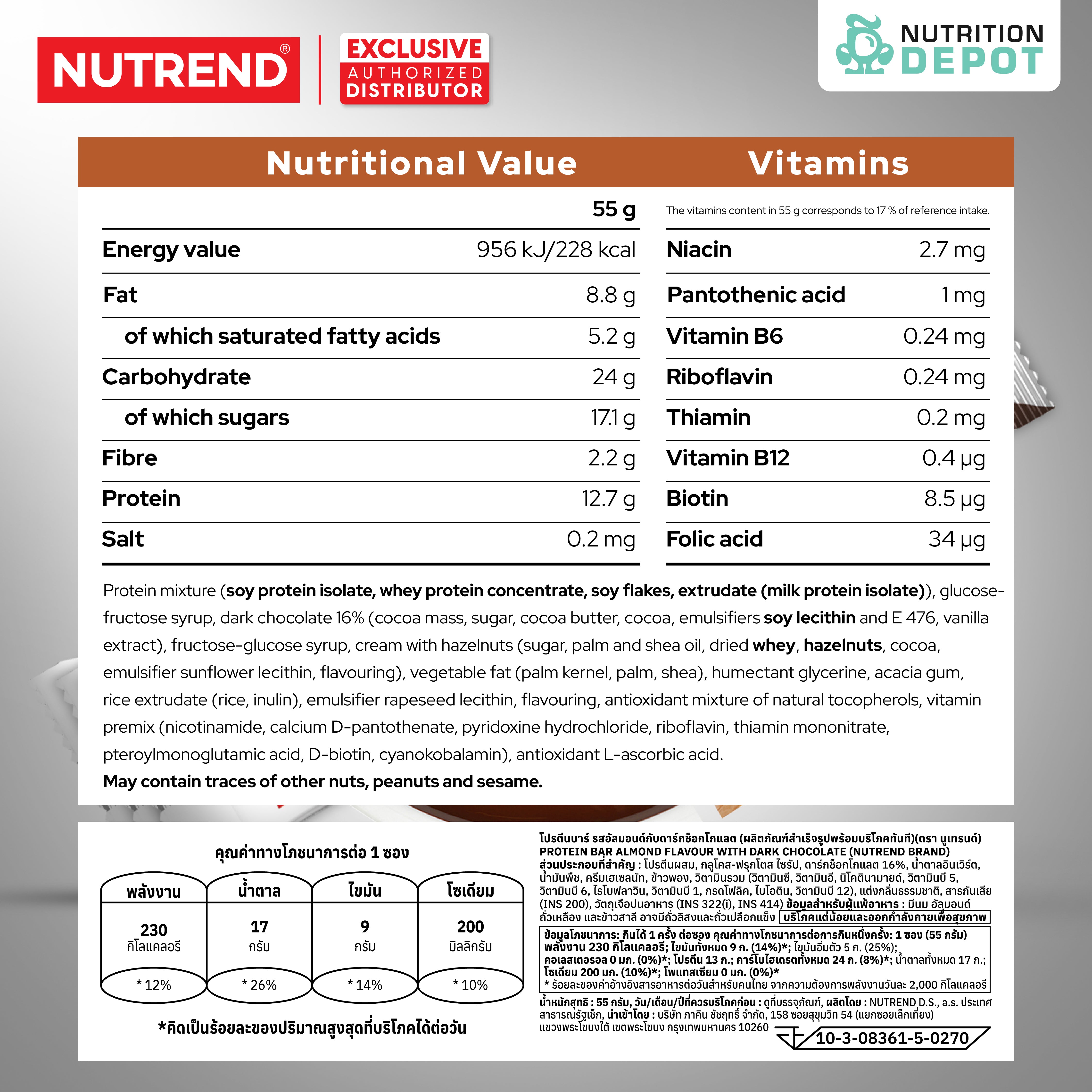 ( BBF 20/NOV/25 ) โปรตีนบาร์ Nutrend Protein Bar - Almond in Dark Chocolate (3 Bars)