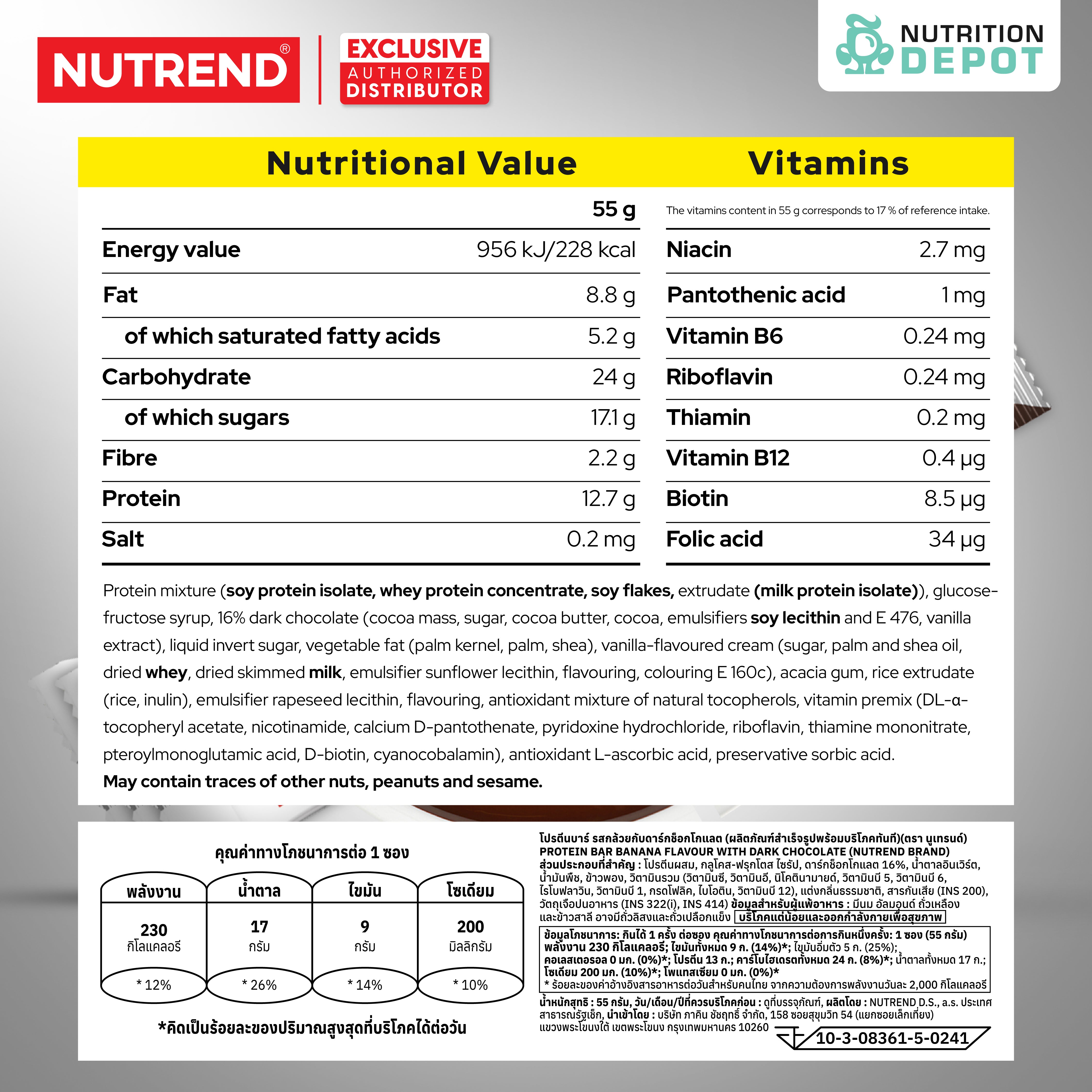 ( BBF 17/JAN/26)โปรตีนบาร์ Nutrend Protein Bar - Banana in Dark Chocolate (3 Bars)