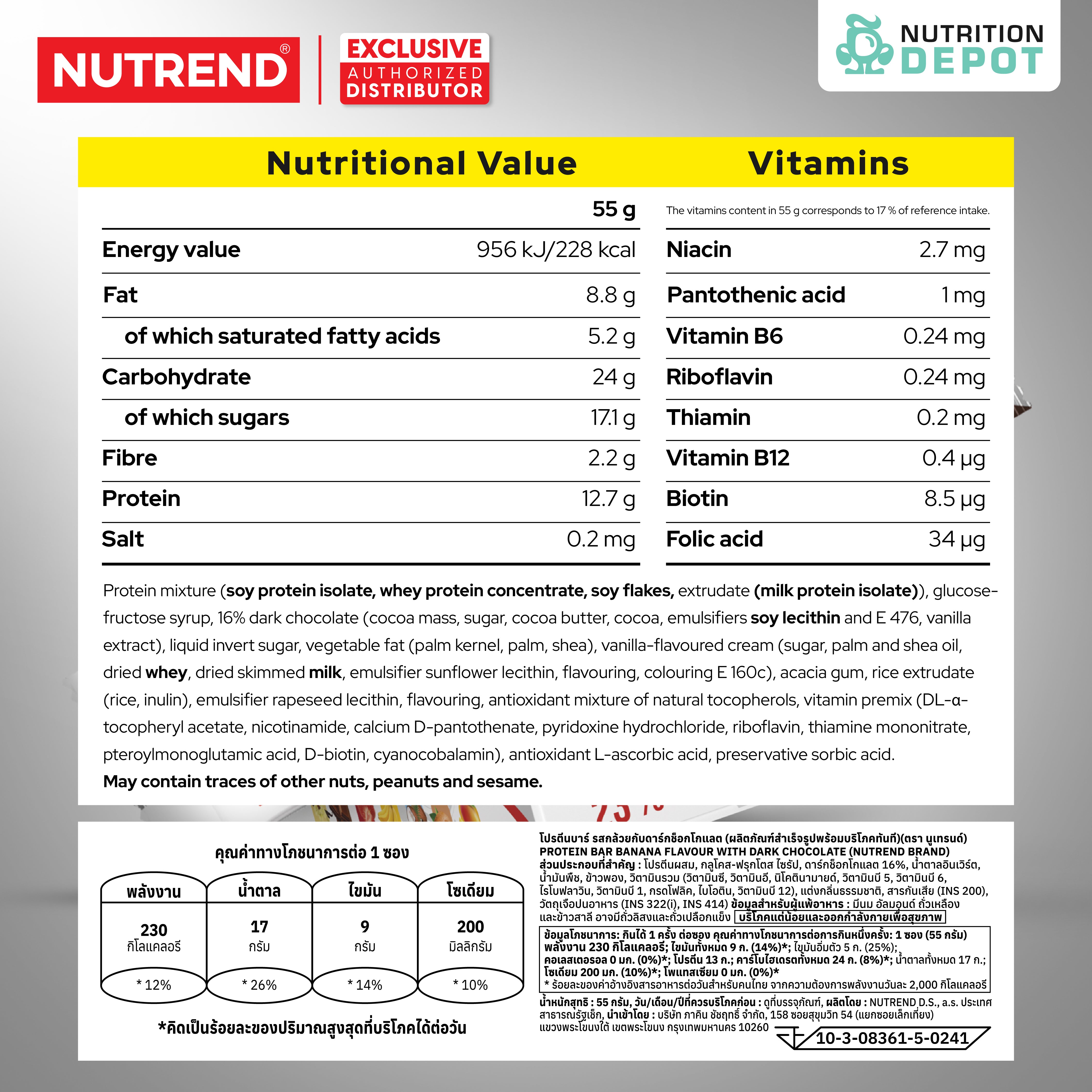 ( BBF 17/JAN/26)โปรตีนบาร์ Nutrend Protein Bar - Banana in Dark Chocolate (1 Box / 24 Bars)