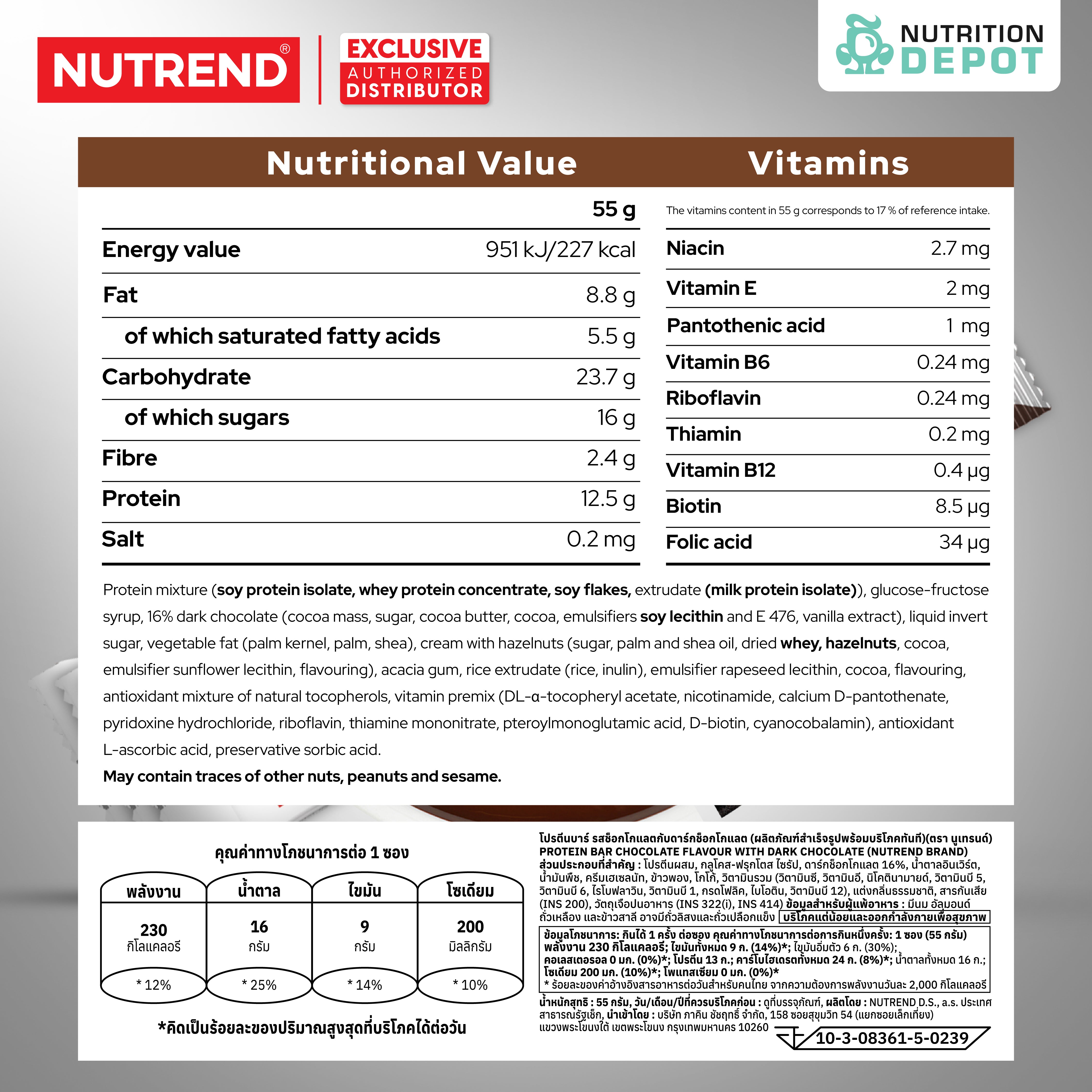 ( BBF 09/JAN/26)โปรตีนบาร์ Nutrend Protein Bar - Chocolate in Dark Chocolate (3 Bars)