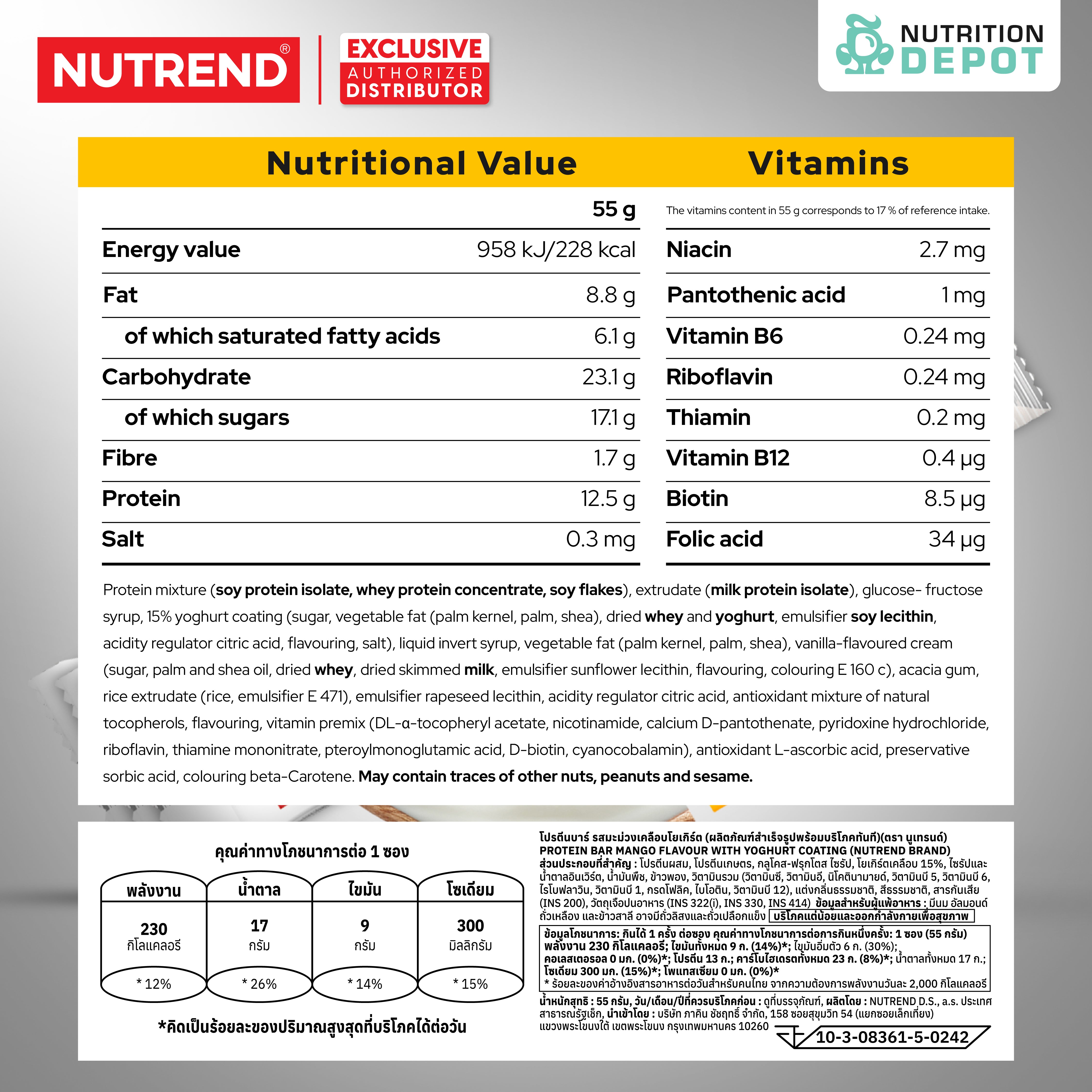 โปรตีนบาร์ Nutrend Protein Bar - Mango in Yogurt Topping (3 Bars)