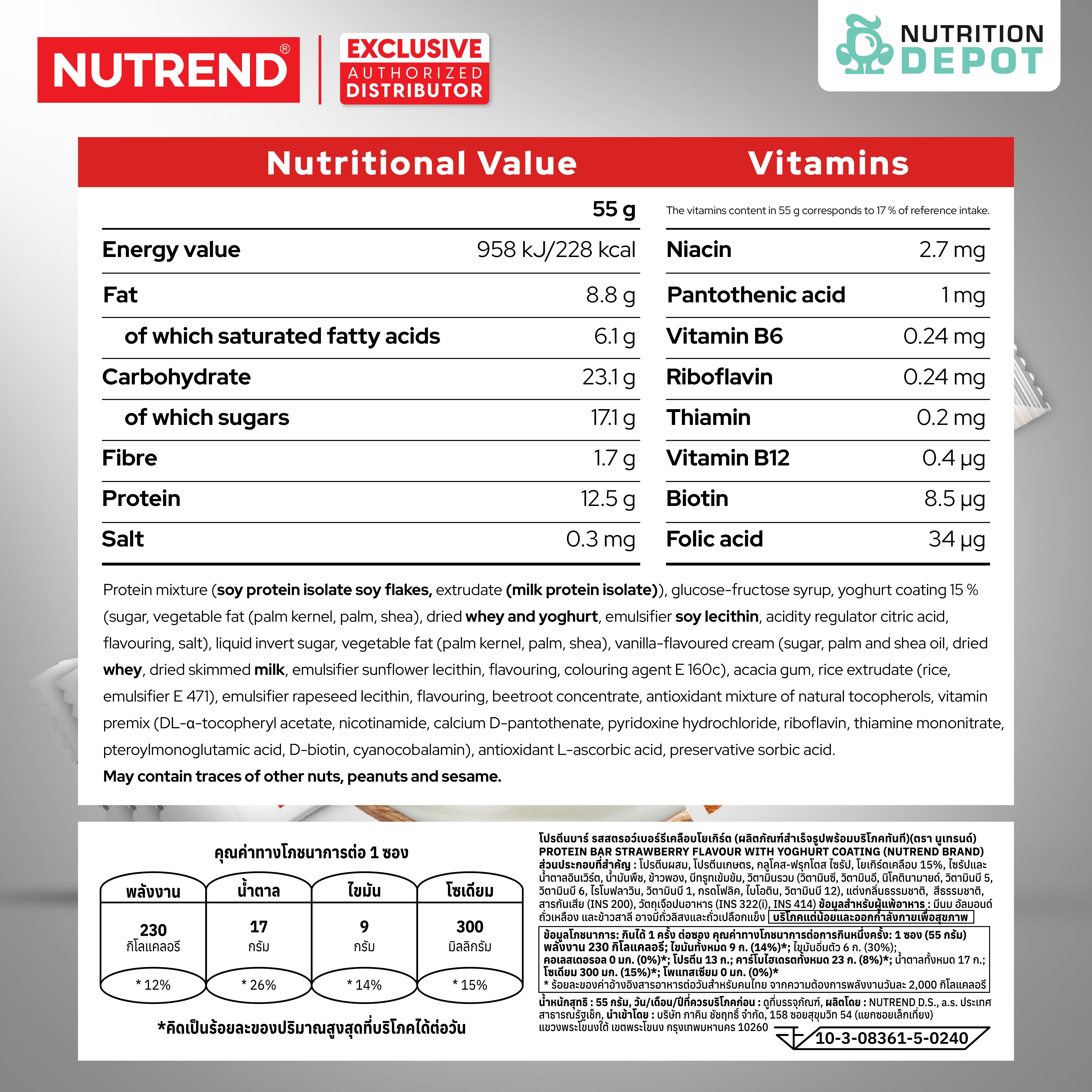 โปรตีนบาร์ Nutrend Protein Bar - Strawberry in Yogurt Topping (3 Bars)
