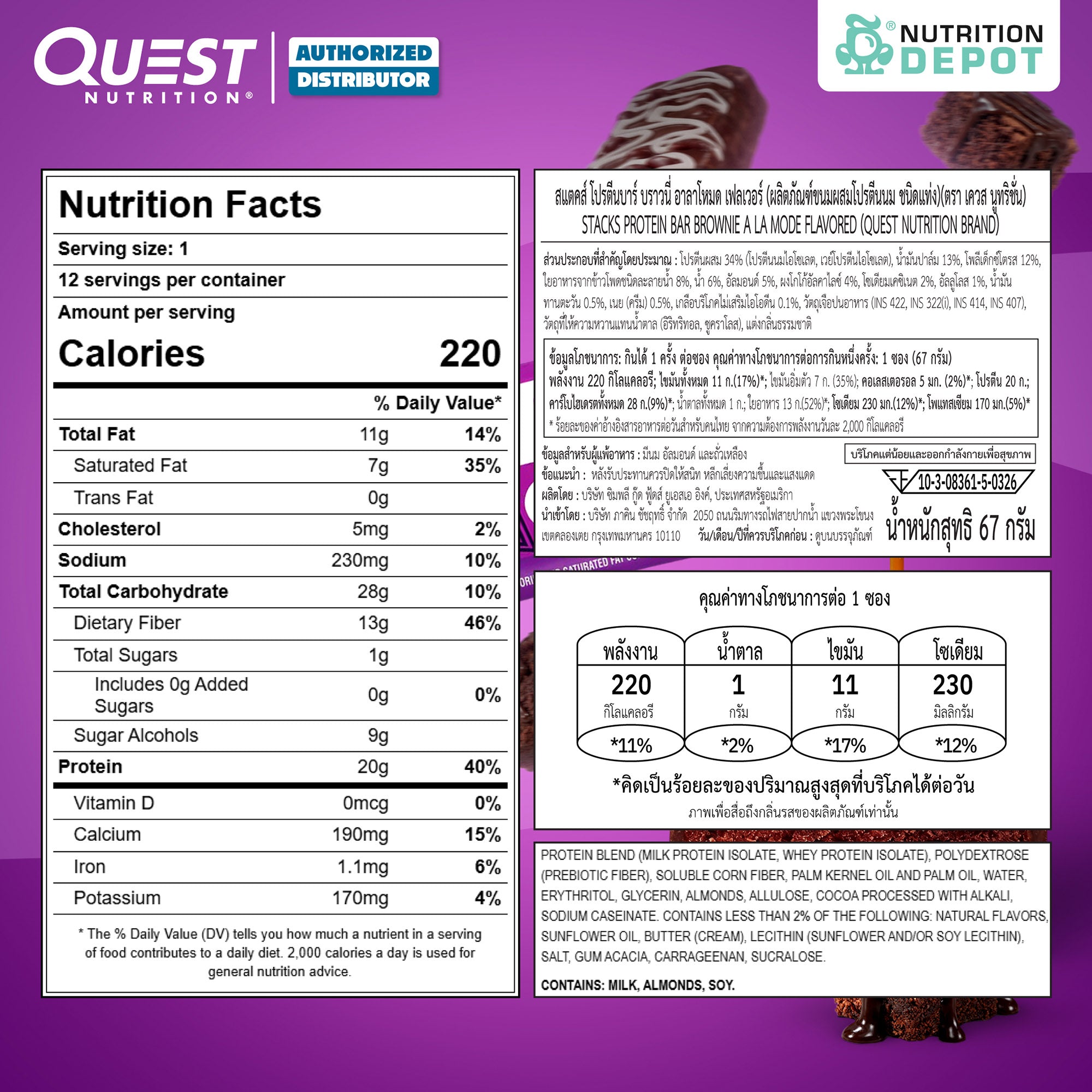 Quest Stacks Protein Bar Brownie À La Mode 1 Box (12 Bars)
