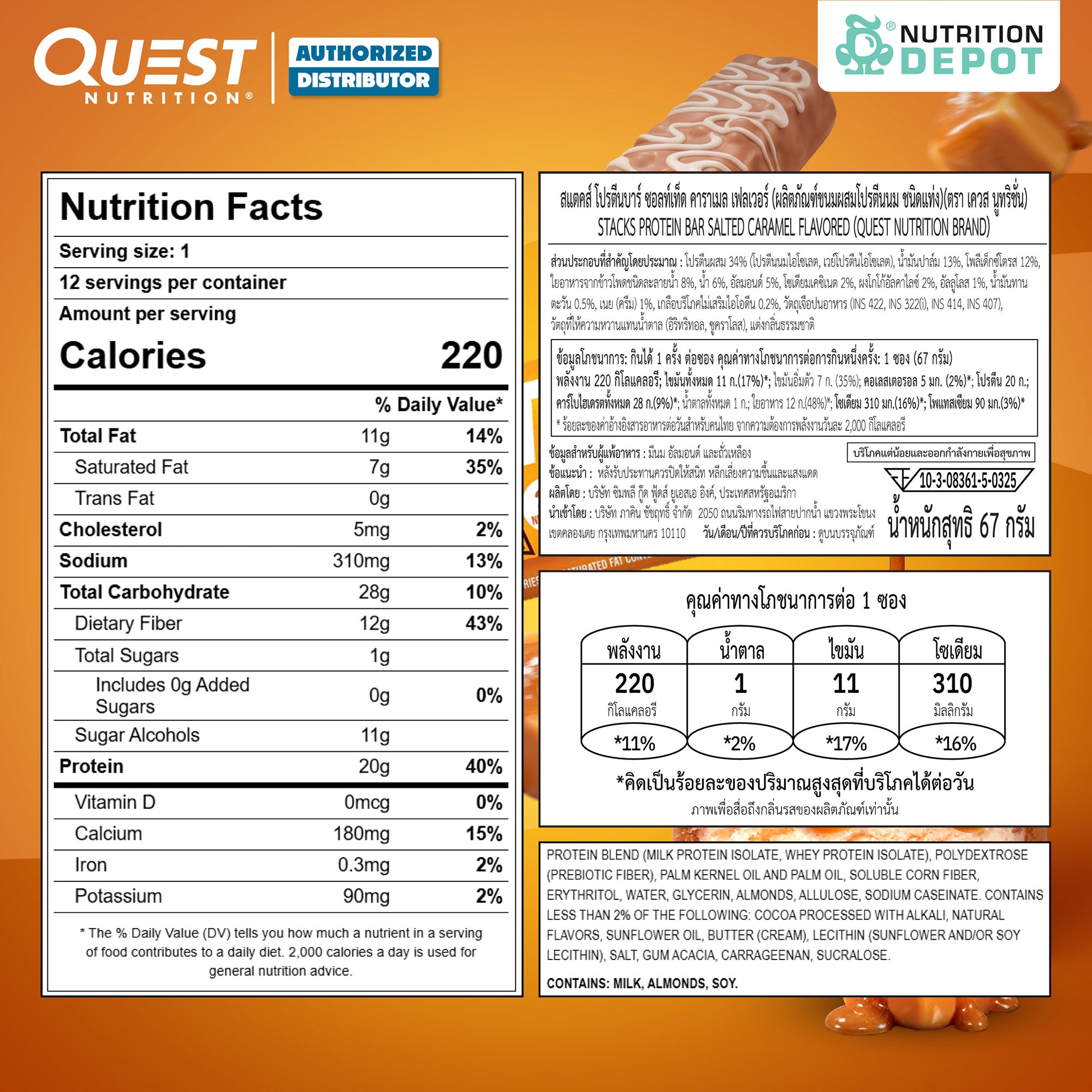 Quest Stacks Protein Bar Salted Caramel 1 Box (12 Bars)
