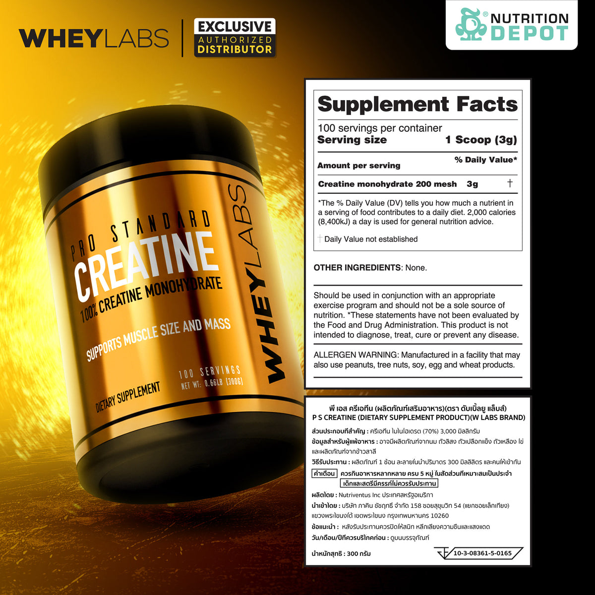 Whey Labs Pro Standard Creatine 300g กรดอะมิโนเพิ่มพลังให้กล้ามเนื้อ
