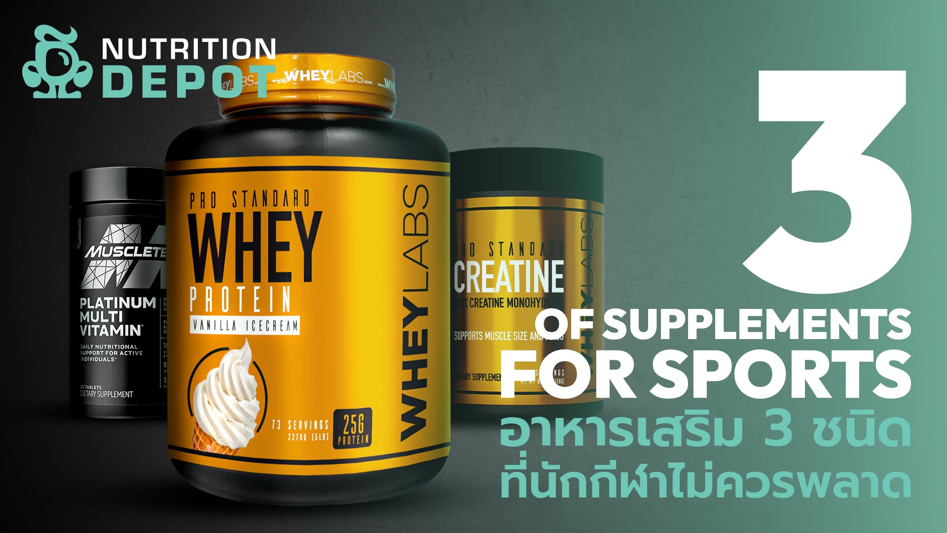 Athlete supplements recommended | แนะนำ 3 อาหารเสริม สำหรับนักกีฬา