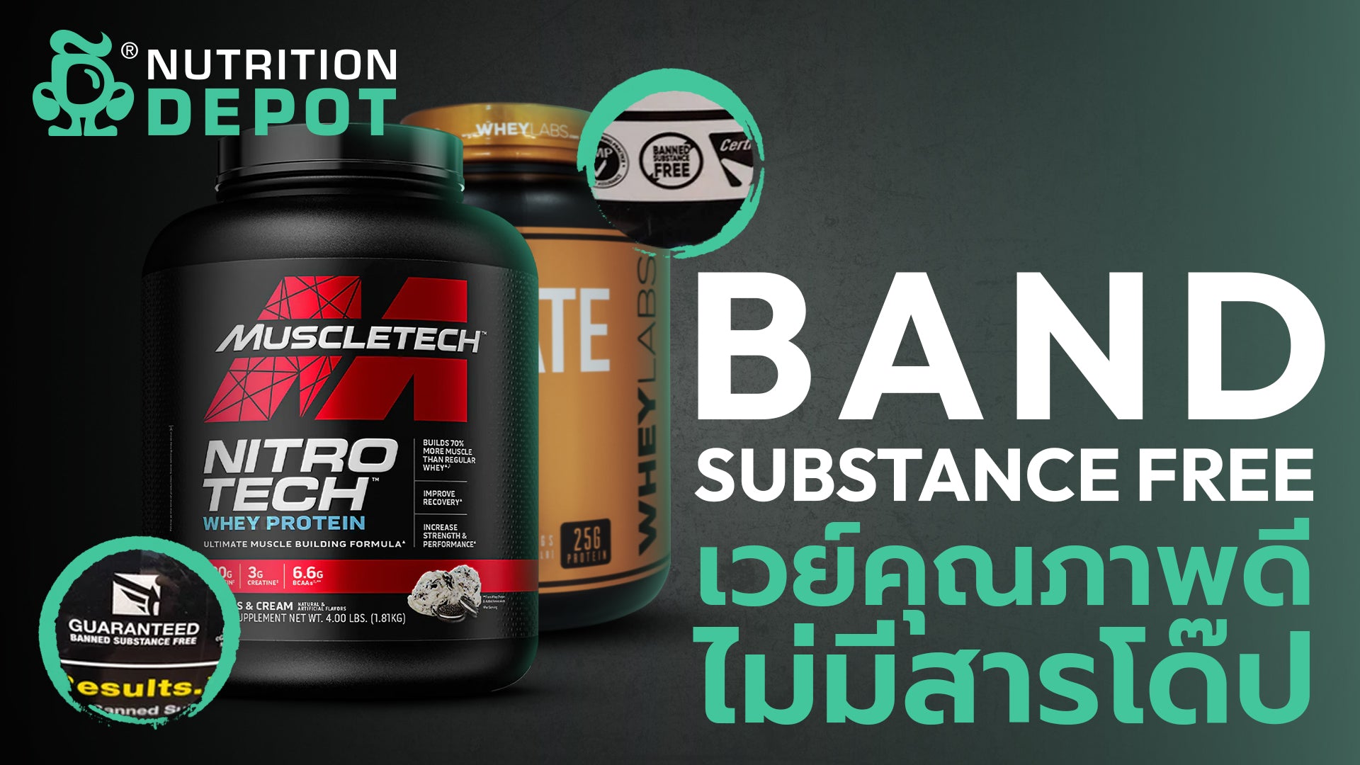 Banned Substance Free in Whey | สัญลักษณ์ เวย์โปรตีน ไร้สารกระตุ้น