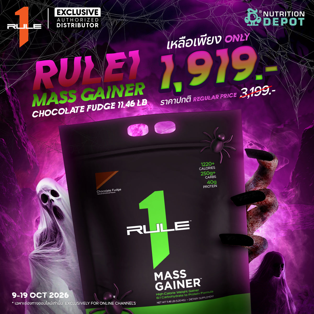 Rule1 Mass Gainer 11.43lb  - Chocolate Fudge เวย์โปรตีนเพิ่มน้ำหนัก
