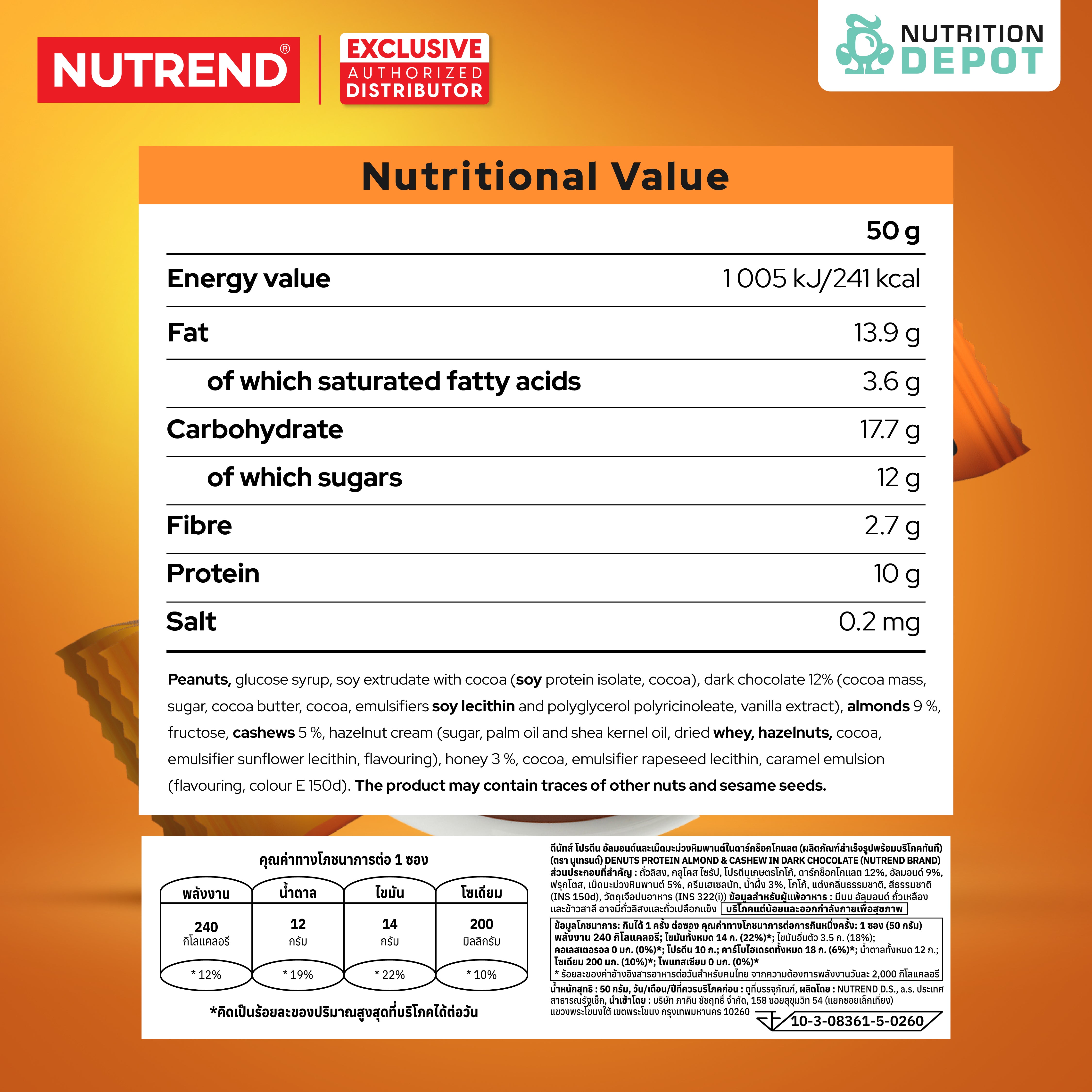 โปรตีนบาร์ Nutrend Denuts Protein - Almond & Cashew in Dark Chocolate (3 Bars)