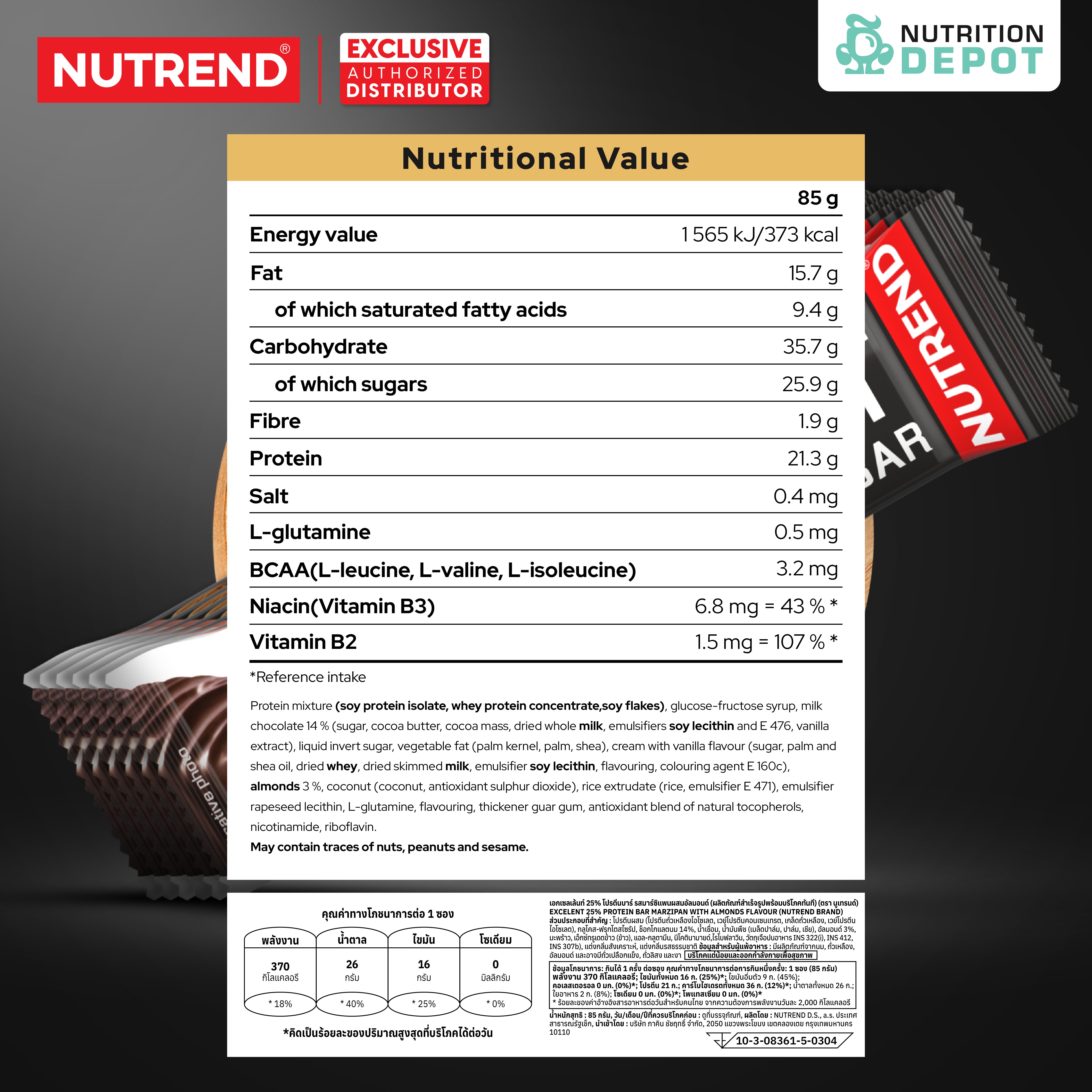 โปรตีนบาร์ Nutrend Excelent 25% Protein Bar - Marzipan with Almonds in Milk (1 Box / 18 Bars)