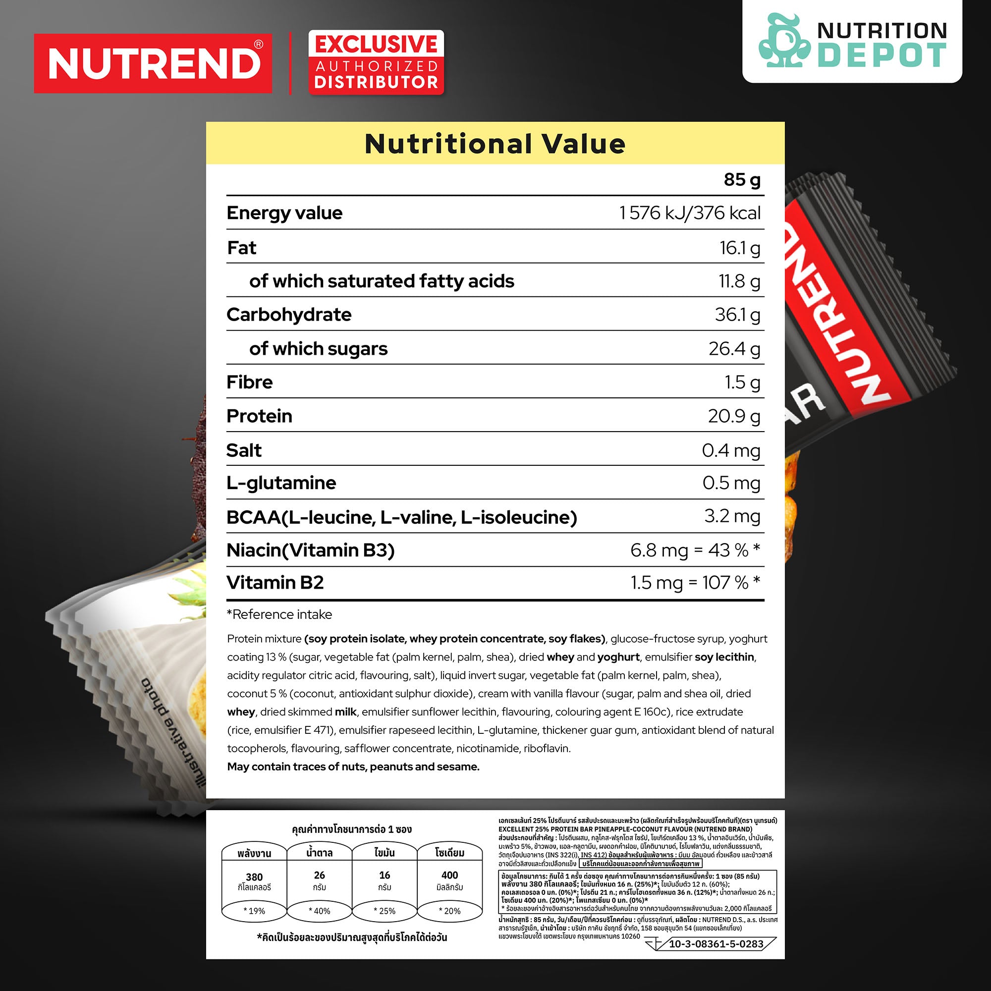 โปรตีนบาร์ Nutrend Excelent 25% Protein Bar - Pineapple with Coconut in Yoghurt Coating (3 Bars)