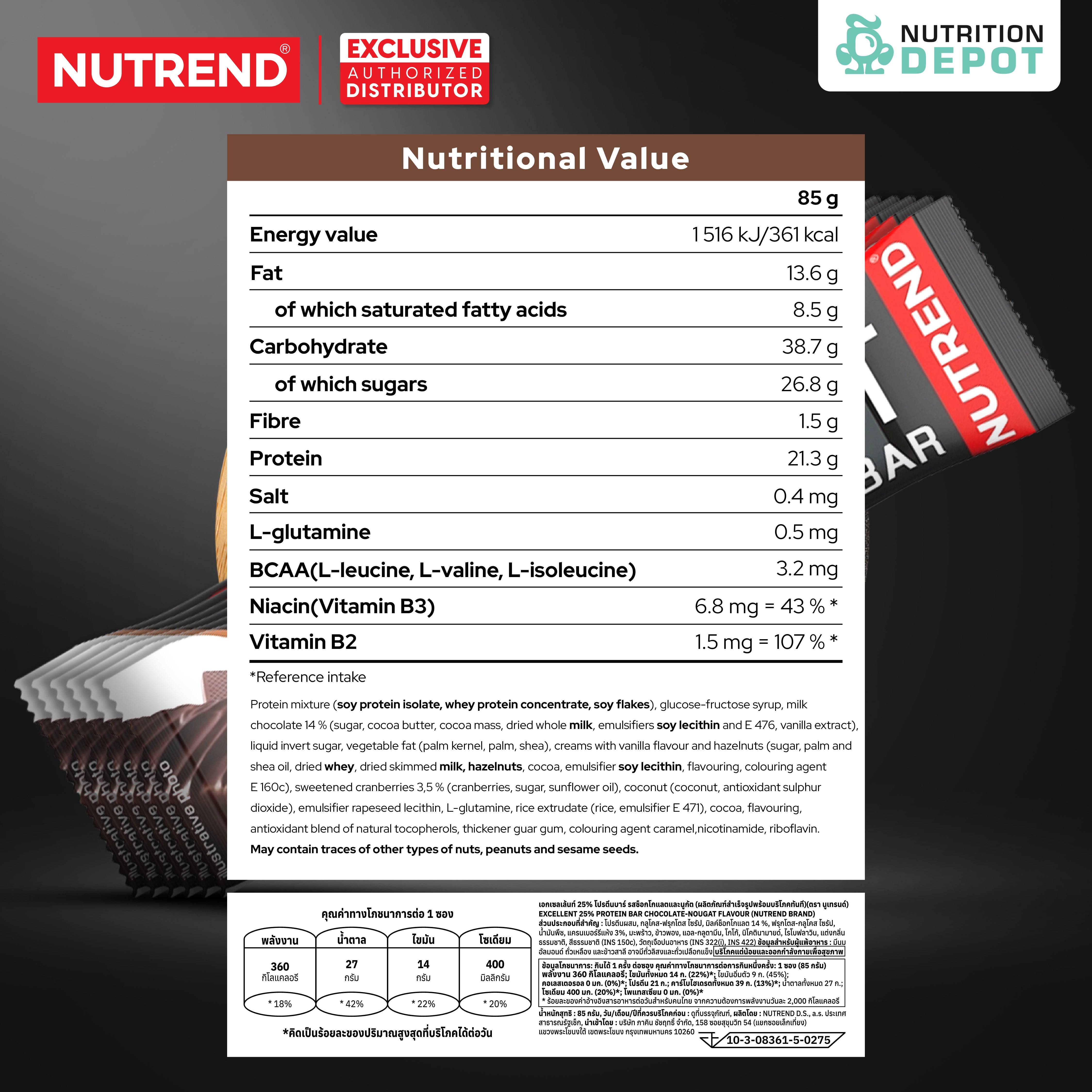 โปรตีนบาร์ Nutrend Excelent 25% Protein Bar - Chocolate & Nougat with Cranberries in Milk Chocolate (1 Box / 18 Bars)