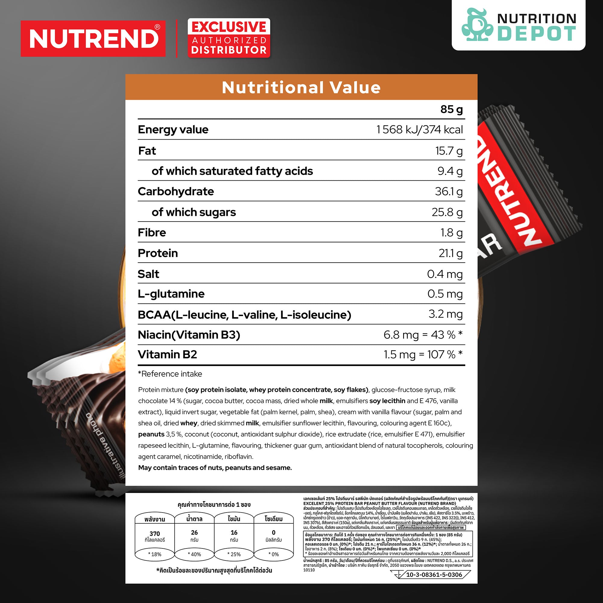 โปรตีนบาร์ Nutrend Excelent 25% Protein Bar - Peanut Butter in Milk Chocolate (3 Bars)