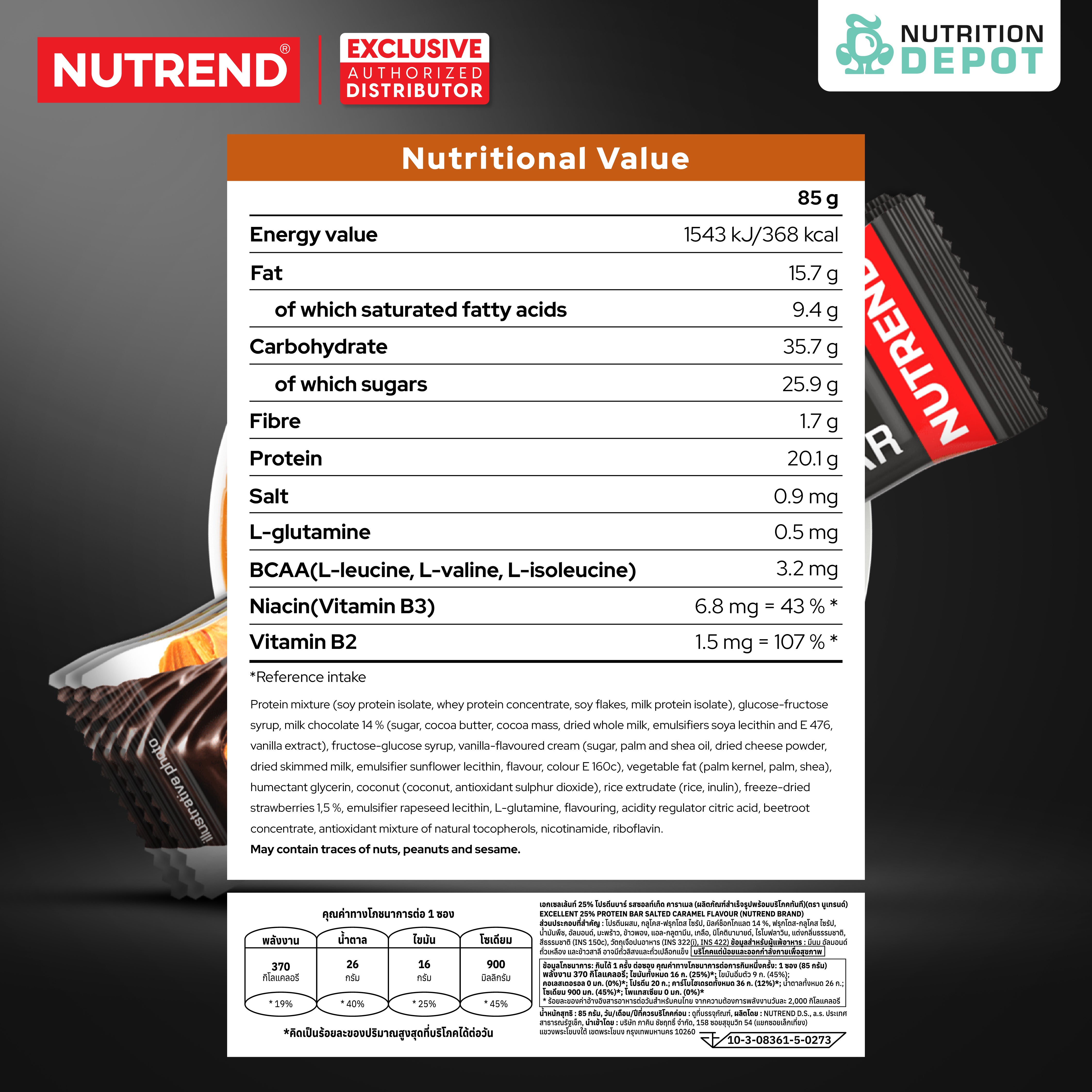 โปรตีนบาร์ Nutrend Excelent 25% Protein Bar - Salted Caramel in Milk Chocolate (3 Bars)