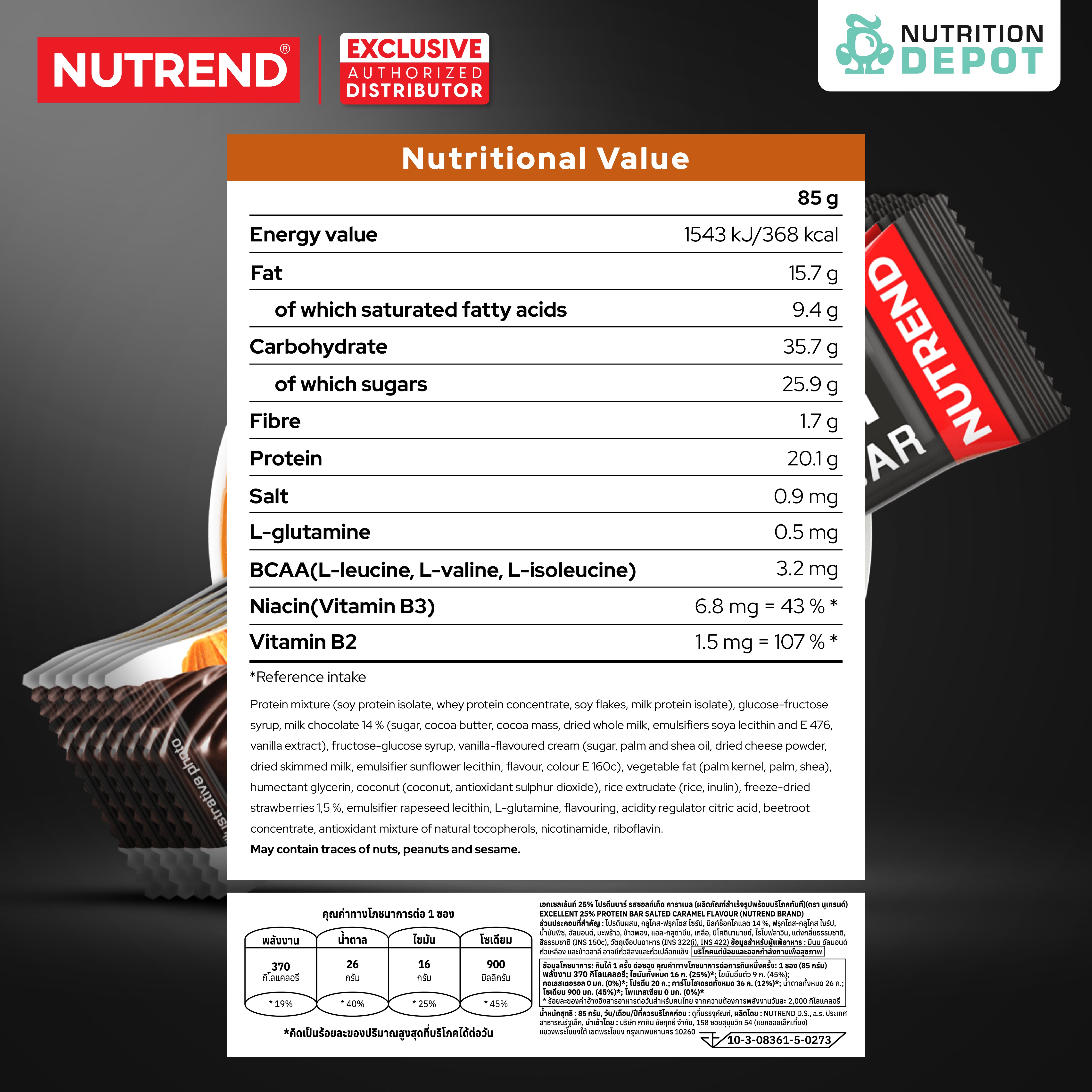 โปรตีนบาร์ Nutrend Excelent 25% Protein Bar - Salted Caramel in Milk Chocolate (1 Box / 18 Bars)