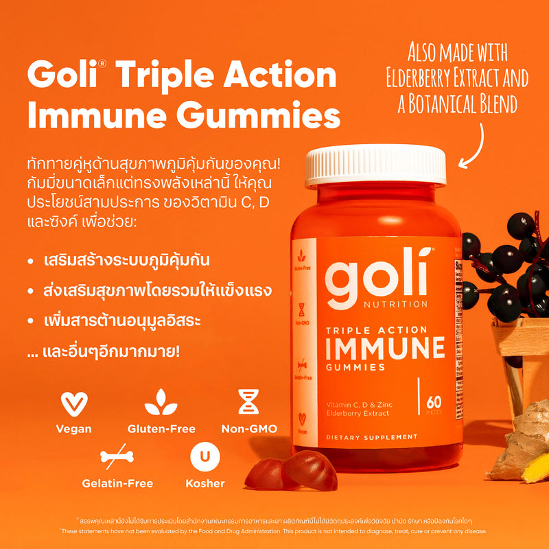 Goli - Triple Action Immune - 60 Gummies (COMING SOON!)