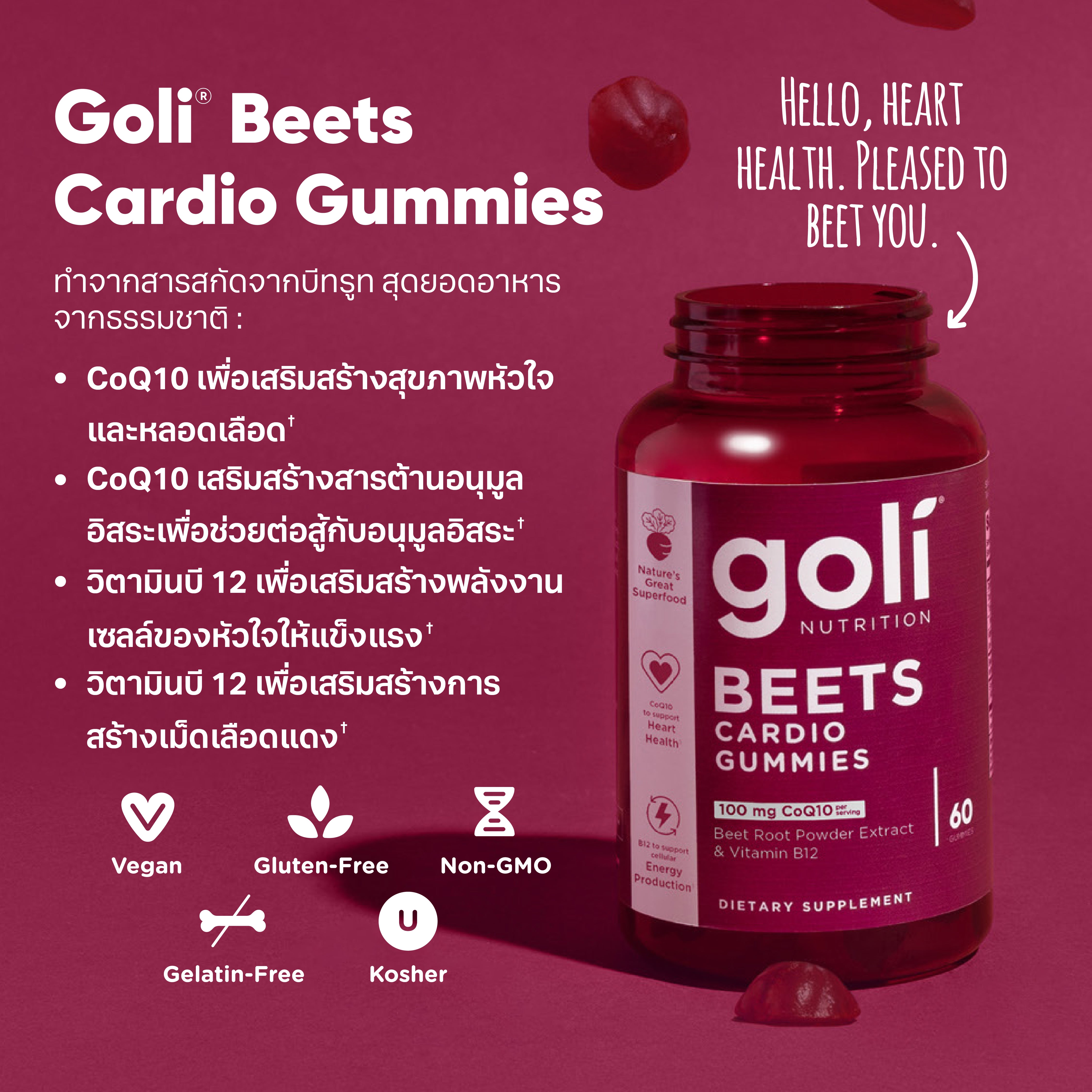 Goli Nutrition - Beets Cardio (Apple&Guava Flavor) - 60 Count