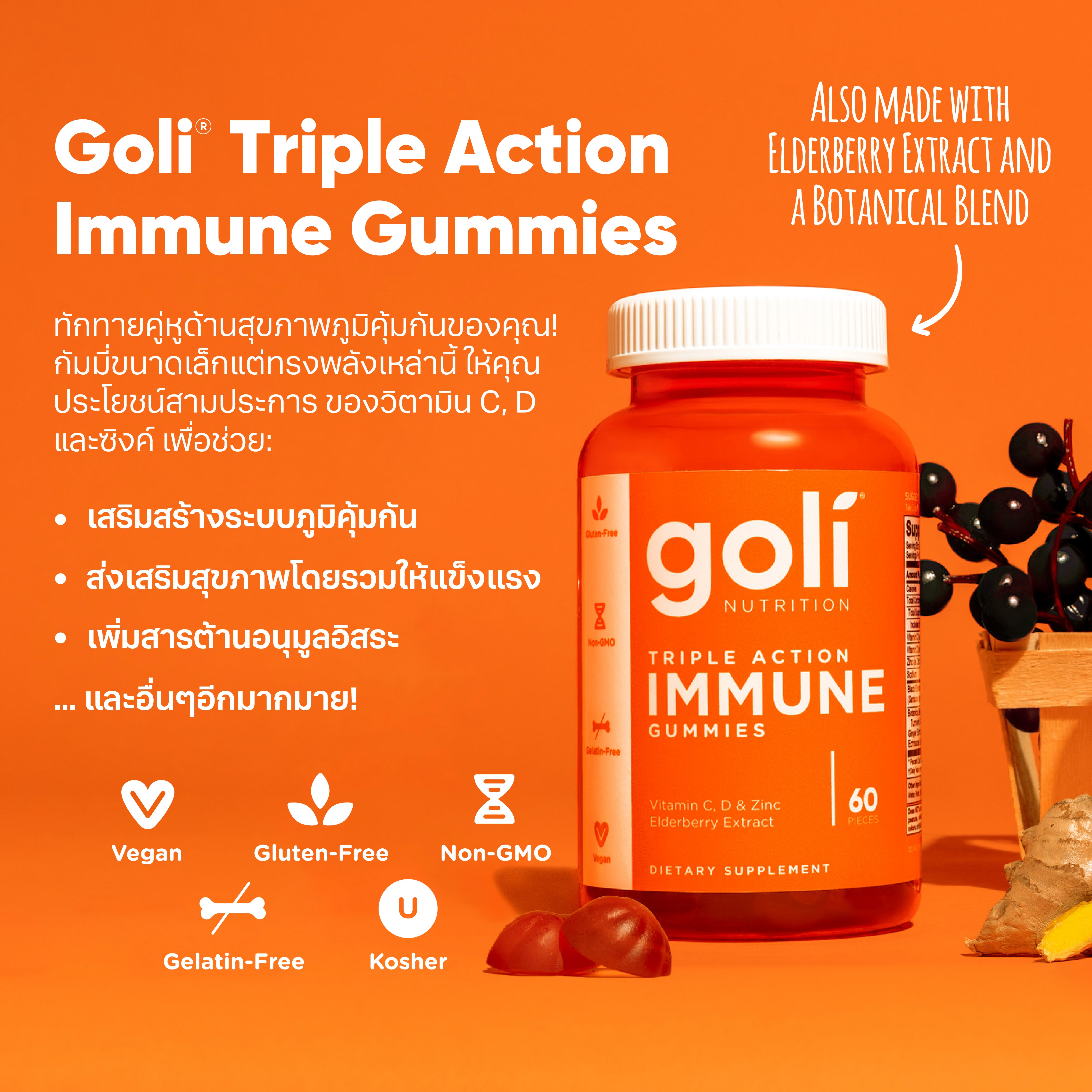 ( BBF 01/SEP/25 )Goli Nutrition - Triple Action Immune (Blackberry&Strawberry&Lemon Flavor) - 60 Count