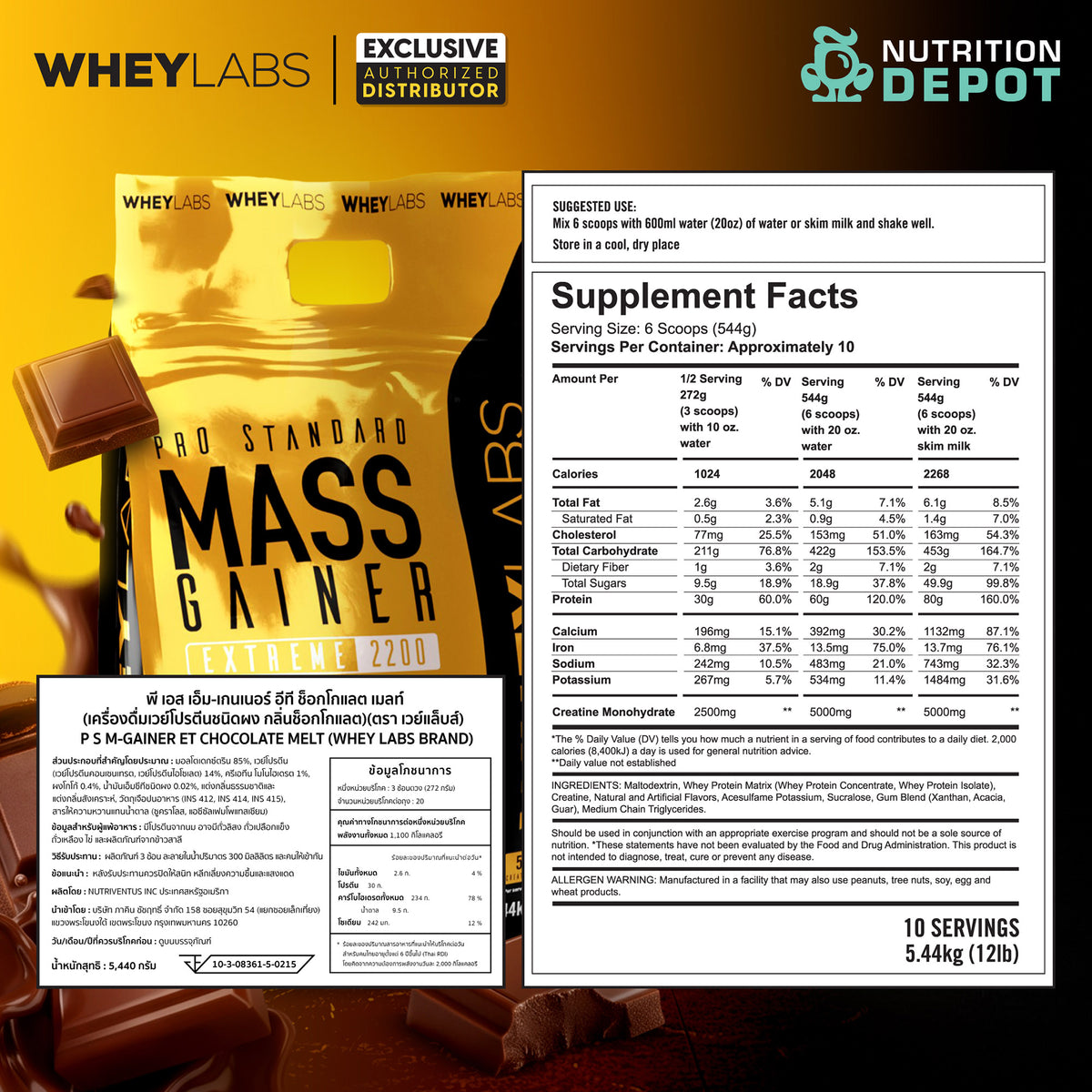 Whey Labs Mass Gainer Extreme 2200 12lb - Chocolate Melt เวย์โปรตีนเพิ่มน้ำหนัก