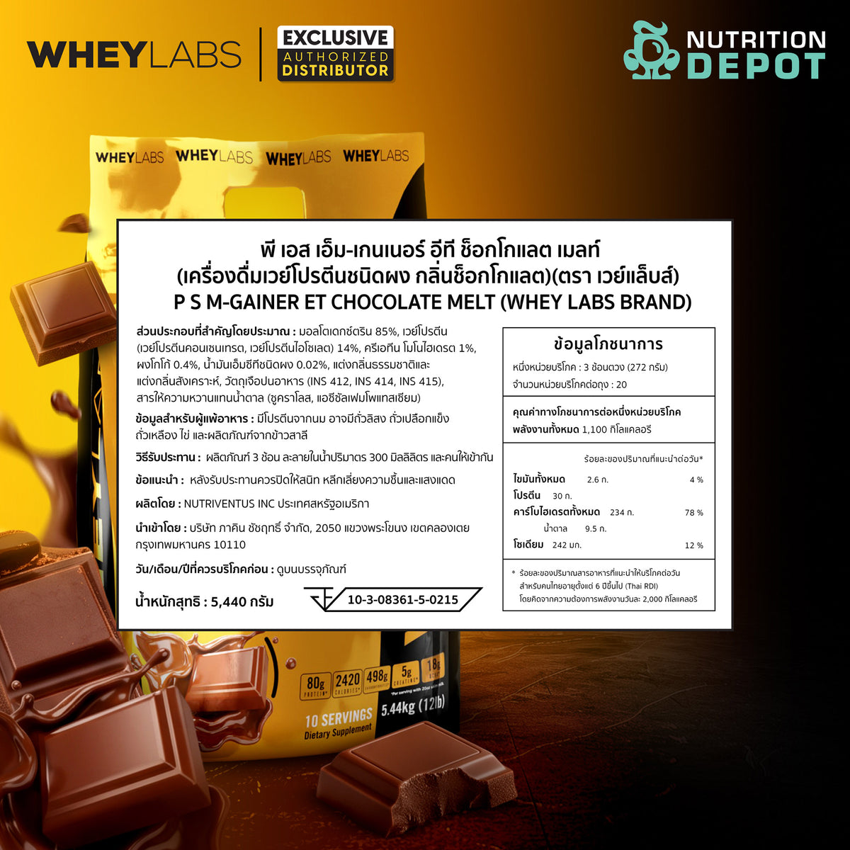 Whey Labs Mass Gainer Extreme 2200 12lb - Chocolate Melt เวย์โปรตีนเพิ่มน้ำหนัก