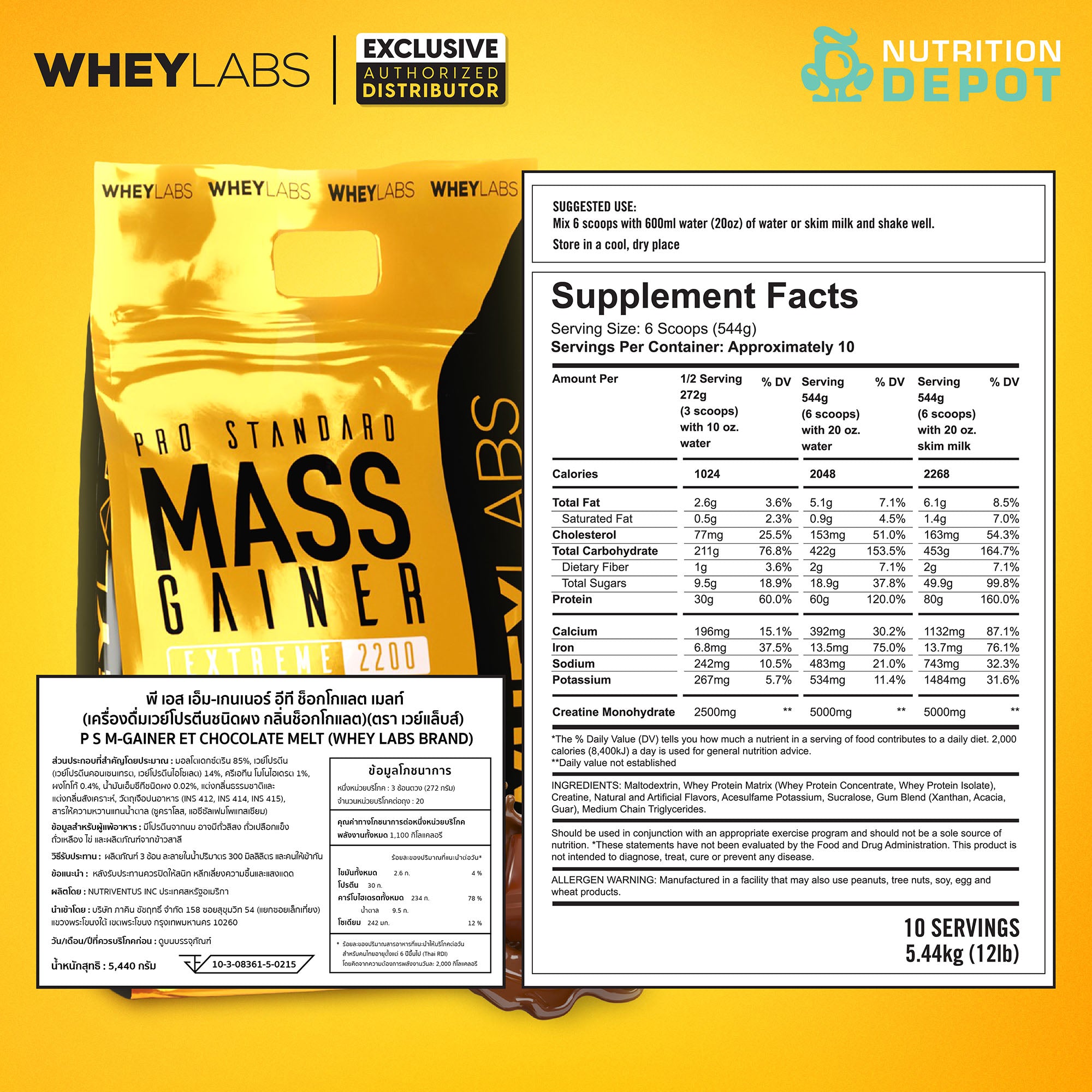 Whey Labs Mass Gainer Extreme 2200 12lb - Chocolate Melt เวย์โปรตีนเพิ่มน้ำหนัก