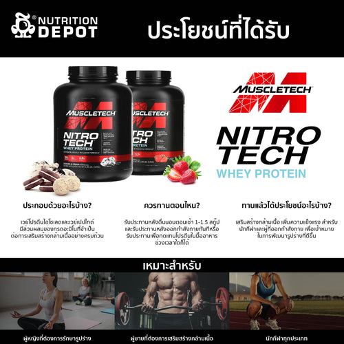MuscleTech Nitro tech 4 lb - Vanilla เวย์โปรตีนเสริมสร้างกล้ามเนื้อ