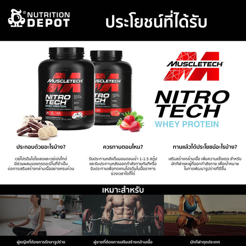 MuscleTech Nitro tech 4 lb - Milk Chocolate เวย์โปรตีนเสริมสร้างกล้ามเนื้อ