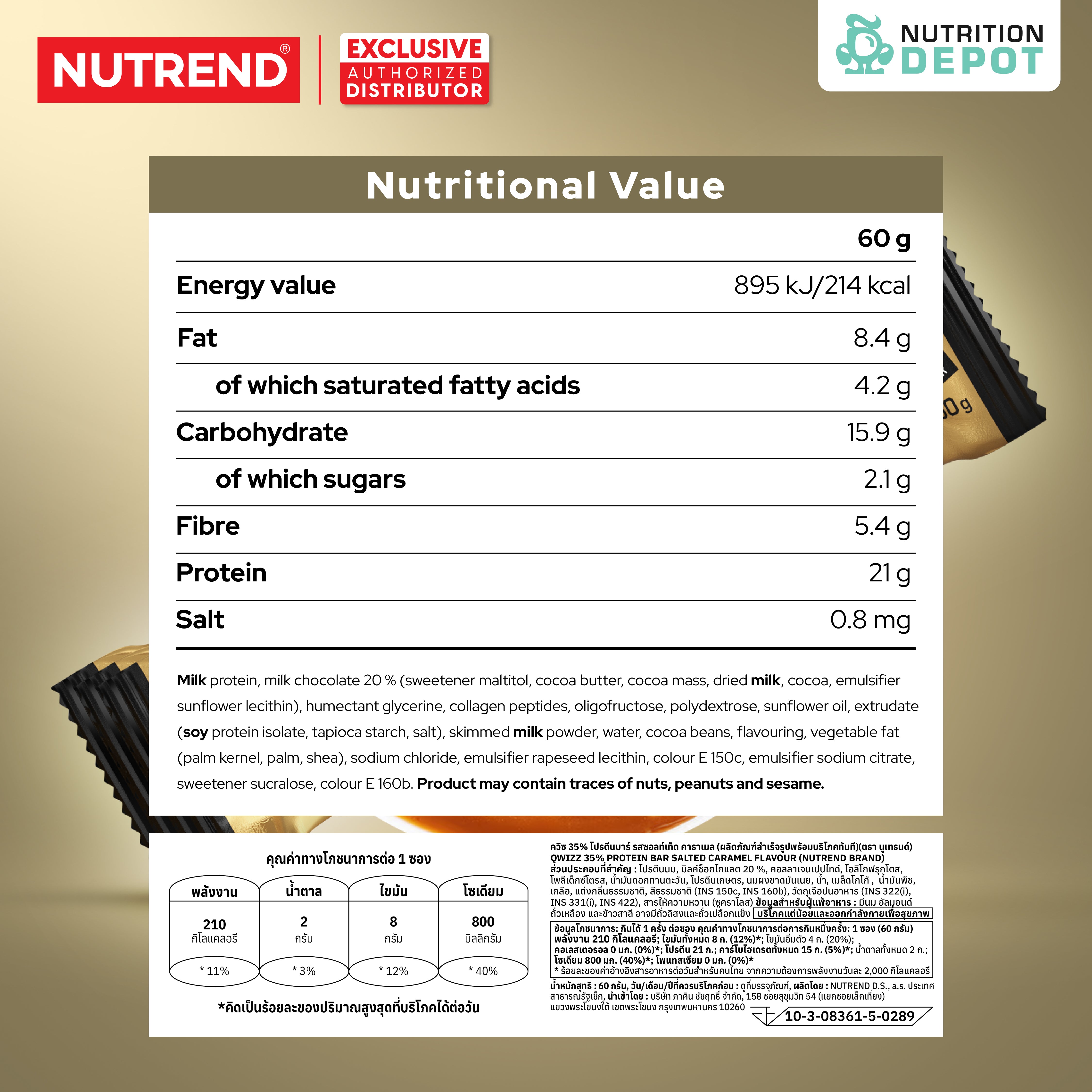 โปรตีนบาร์ Nutrend Qwizz Protein Bar - Salted Caramel (3 Bars)
