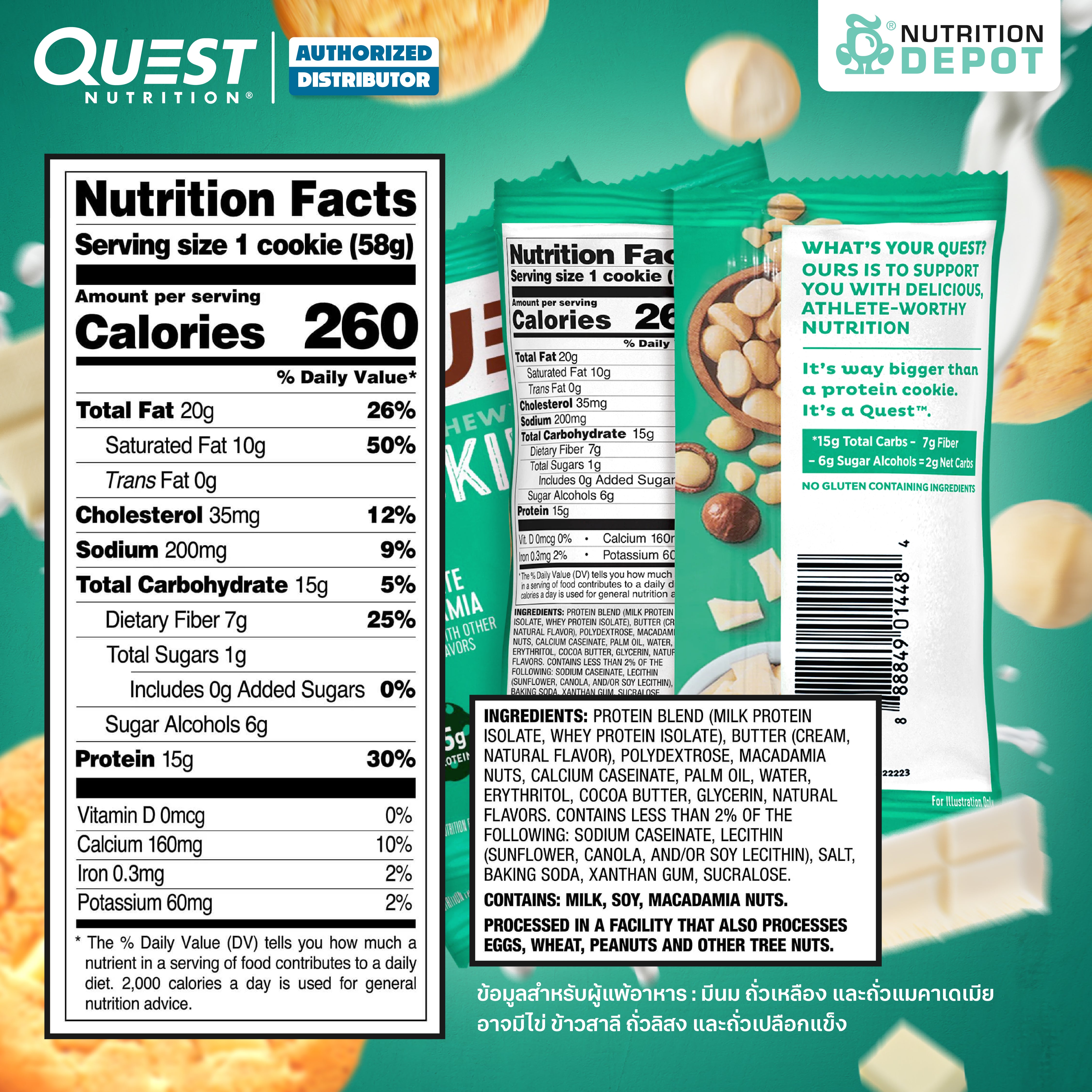 โปรตีนคุกกี้ Quest Protein Cookie White Chocolate Macadamia 3 Pieces