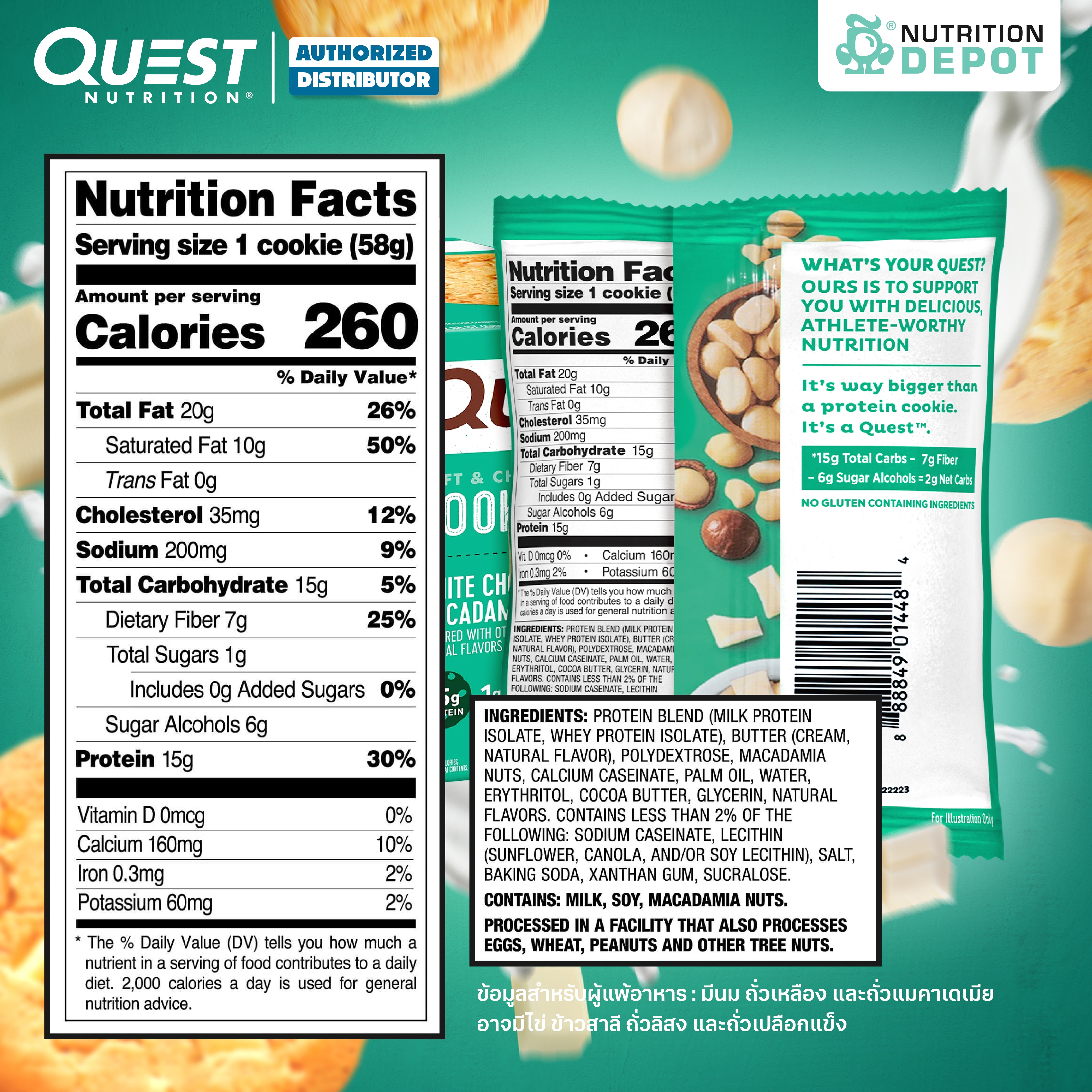 โปรตีนคุกกี้ Quest Protein Cookie White Chocolate Macadamia 1 Box (12 Pieces)