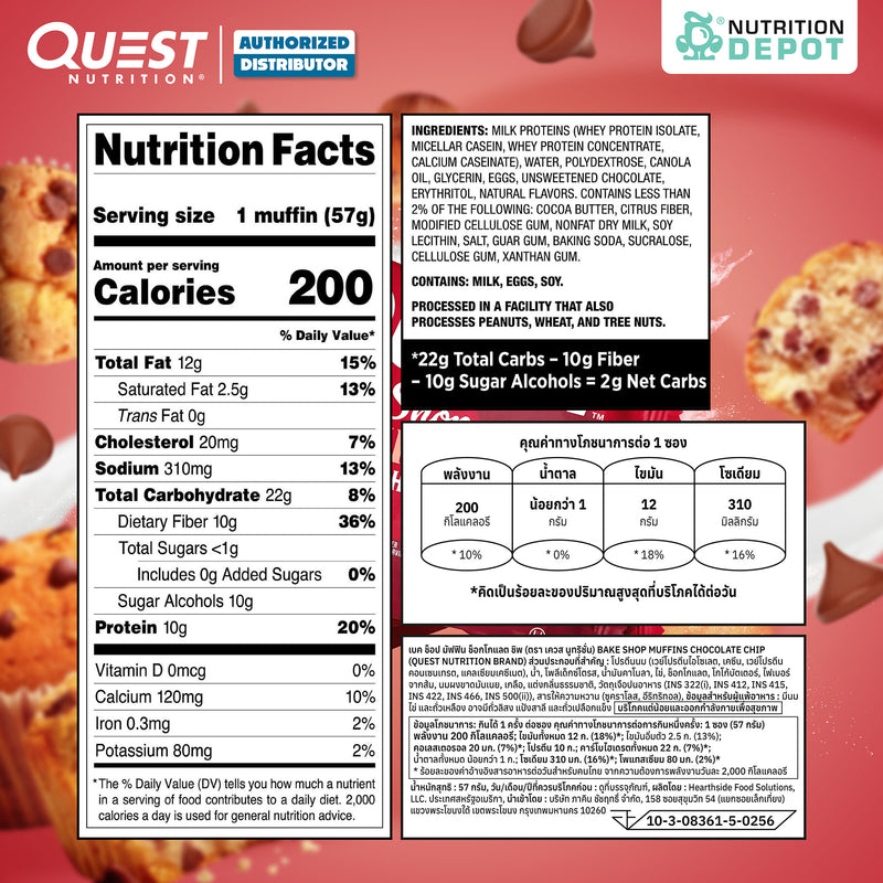 Quest Protein Bake Shop - Muffins Chocolate Chip 3 Muffins