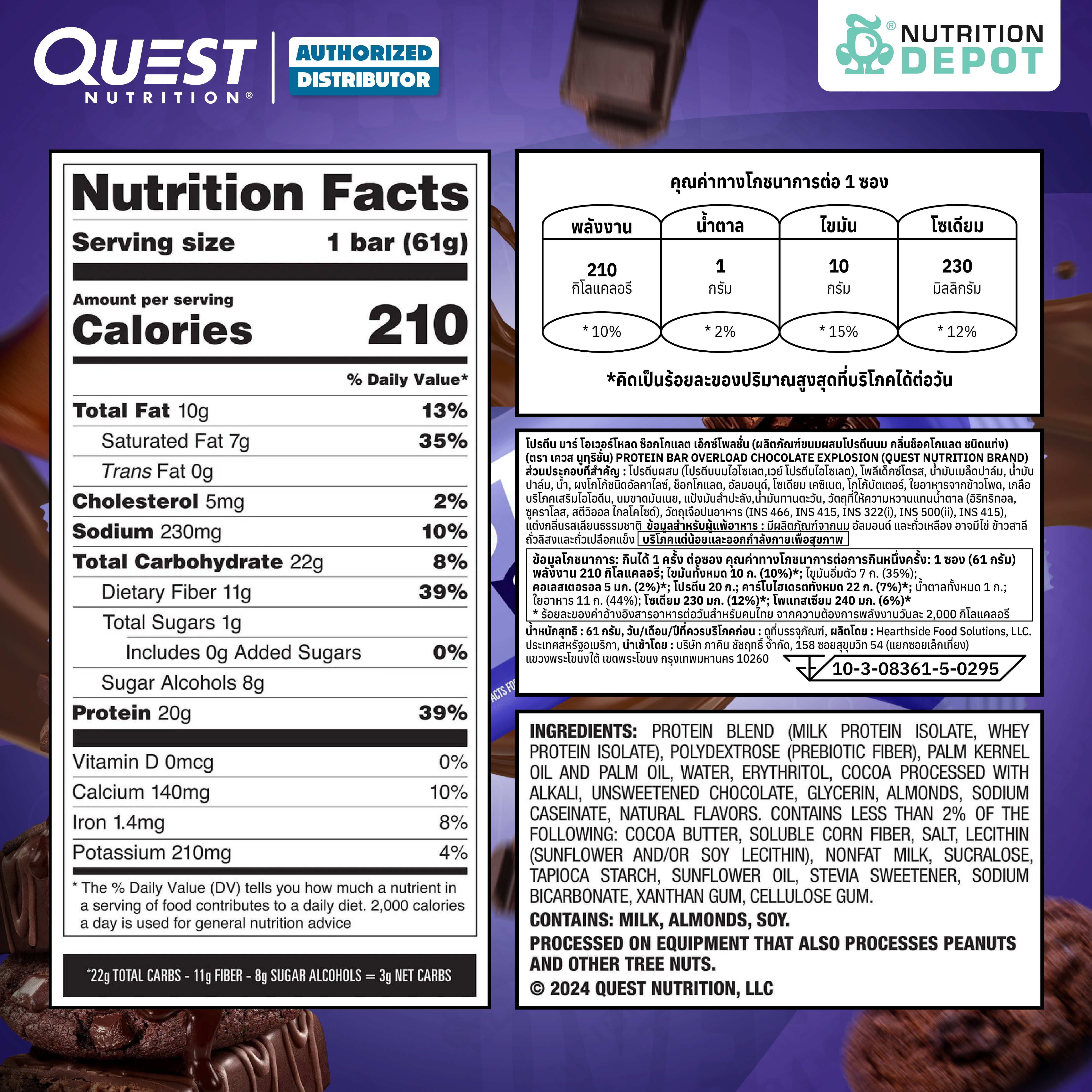 โปรตีนบาร์ Quest Protein Bar -  Overload Chocolate Explosion 3 Bars