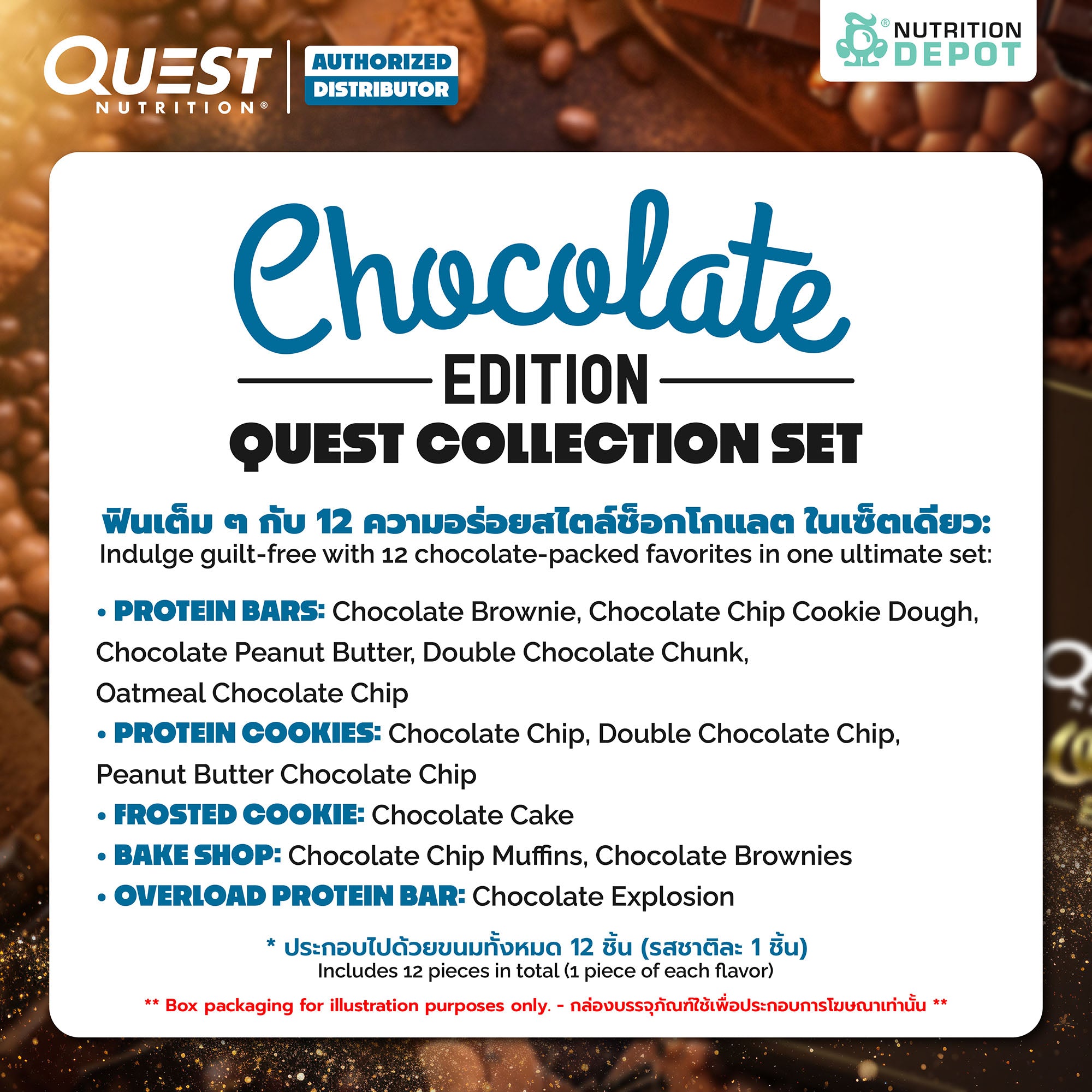 Quest - Collection Set 🍫 Chocolate Edition