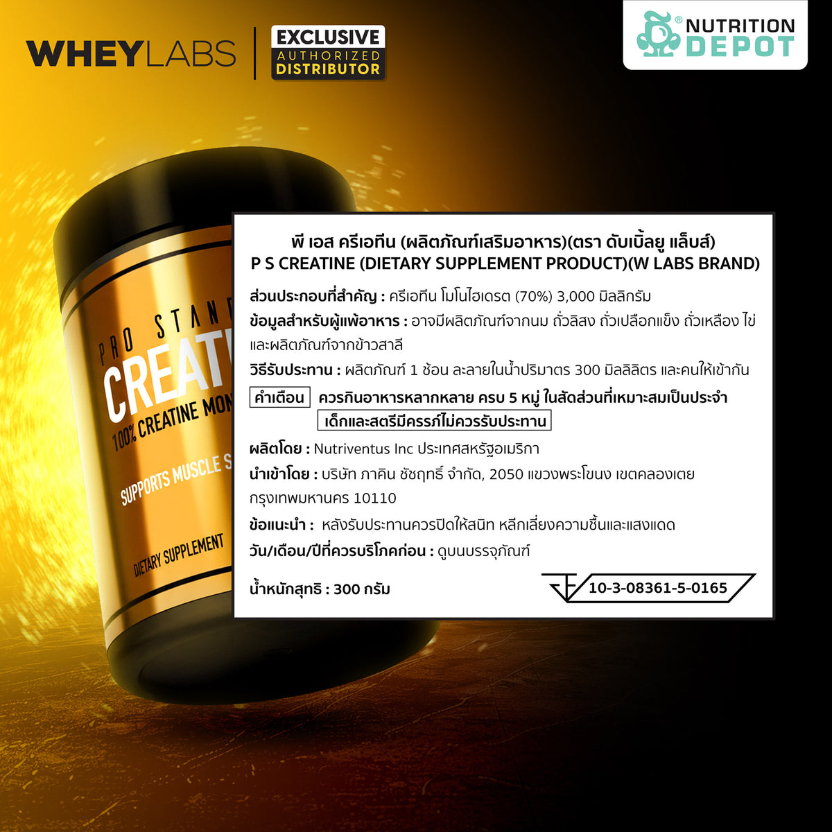 Whey Labs Pro Standard Creatine 300g กรดอะมิโนเพิ่มพลังให้กล้ามเนื้อ