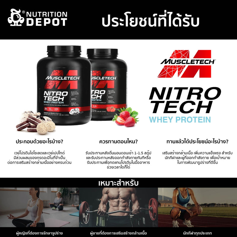MuscleTech Nitro-Tech 4lb - Strawberry เวย์โปรตีนเสริมสร้างกล้ามเนื้อ