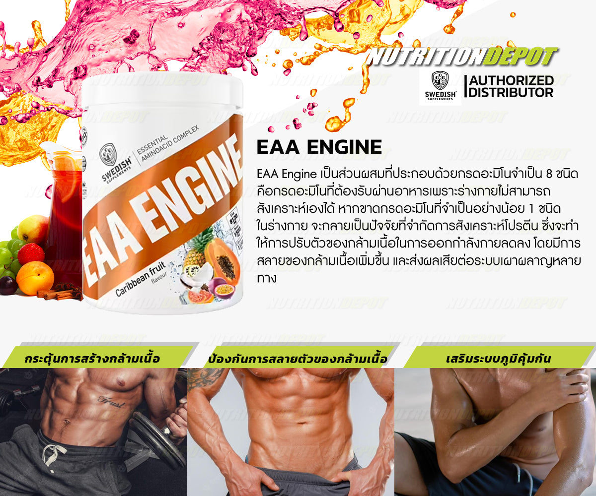 Swedish Supplements EAA Engine - Raspberry 450g - กรดอะมิโน EAA รสราสพ์เบอร์รี่ ขนาด 450 กรัม