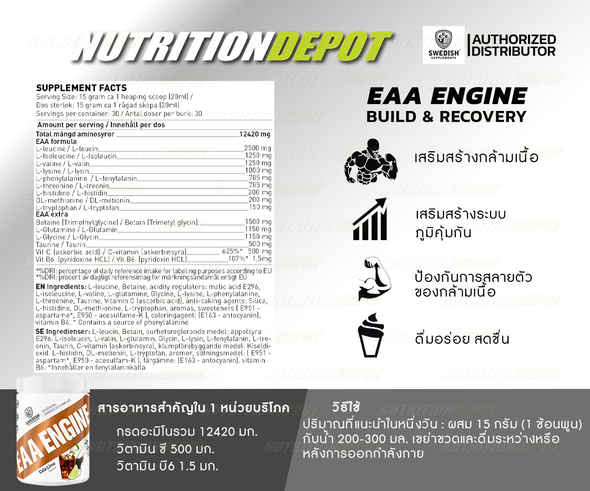 Swedish Supplements EAA Engine - Raspberry 450g - กรดอะมิโน EAA รสราสพ์เบอร์รี่ ขนาด 450 กรัม
